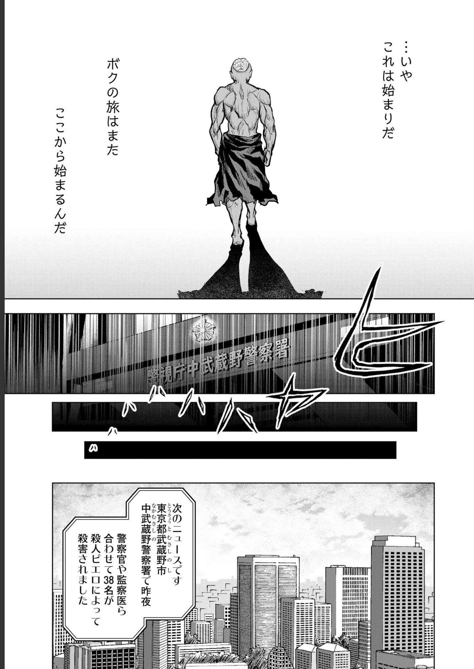 Satsujin Piero no Shitsumon - Chapter 5 - Page 25