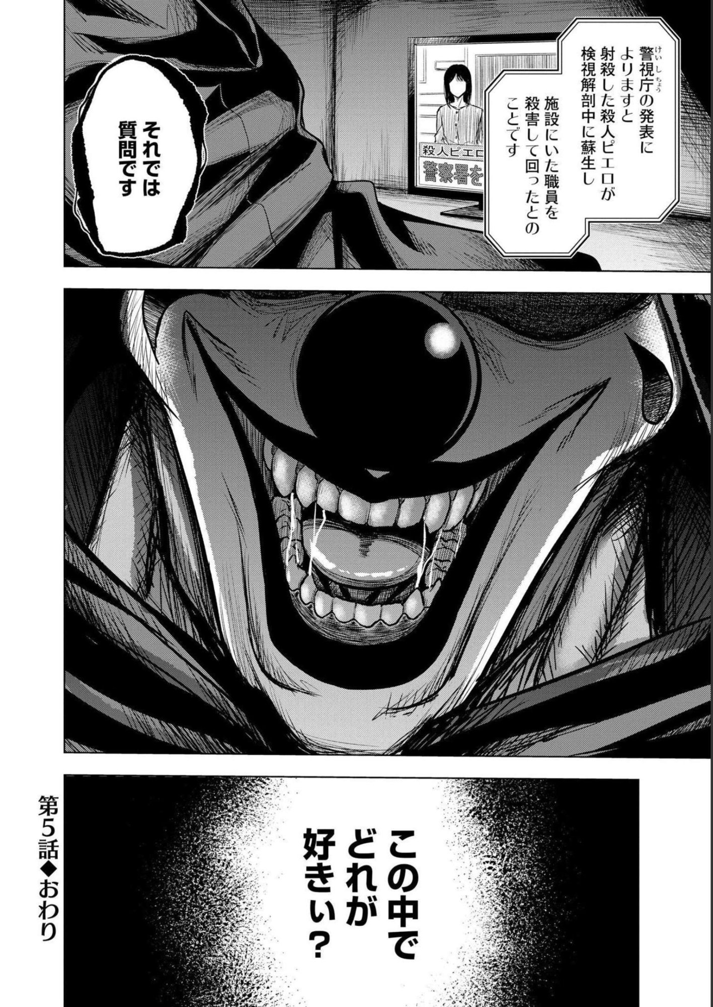 Satsujin Piero no Shitsumon - Chapter 5 - Page 26