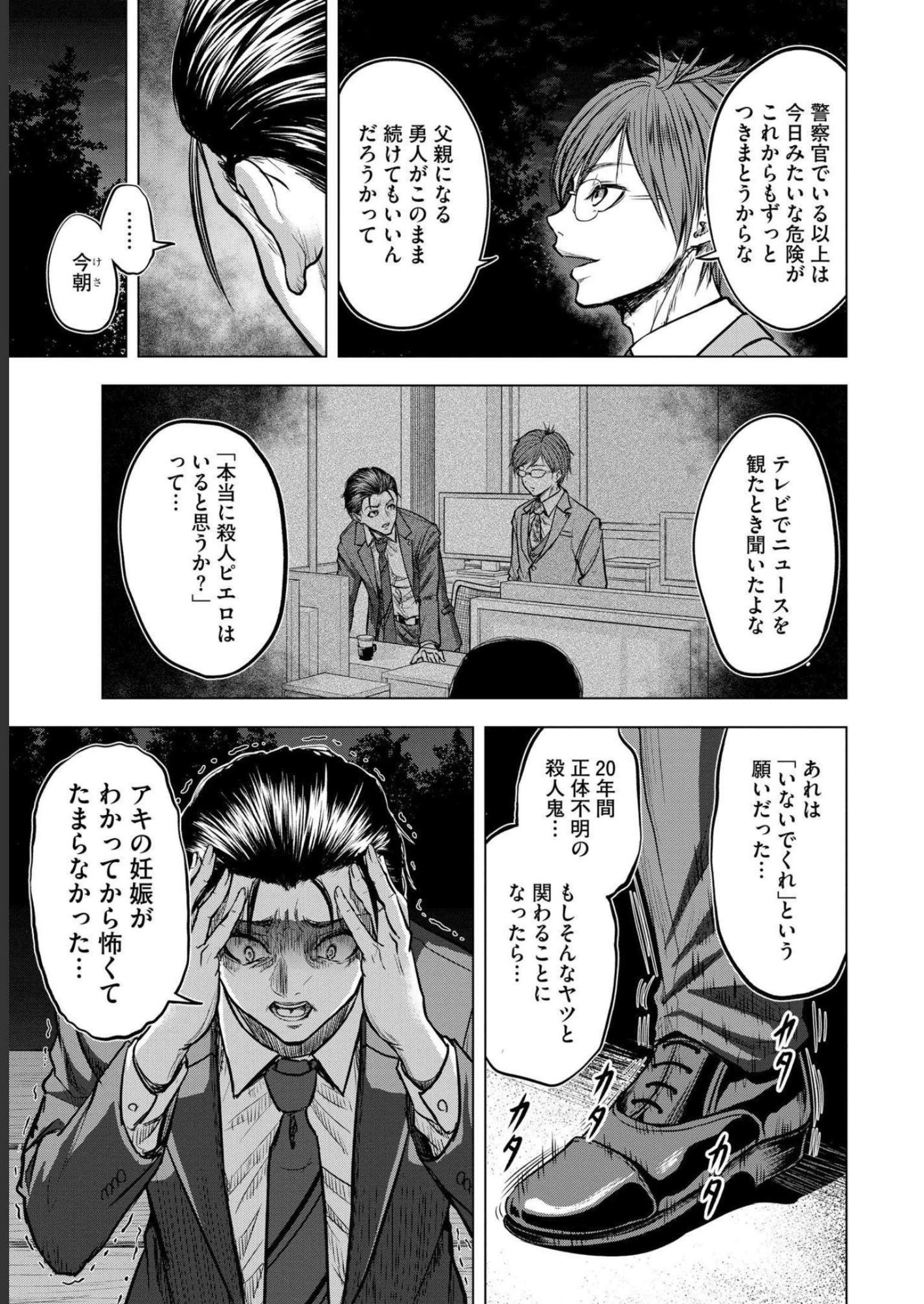 Satsujin Piero no Shitsumon - Chapter 5 - Page 3