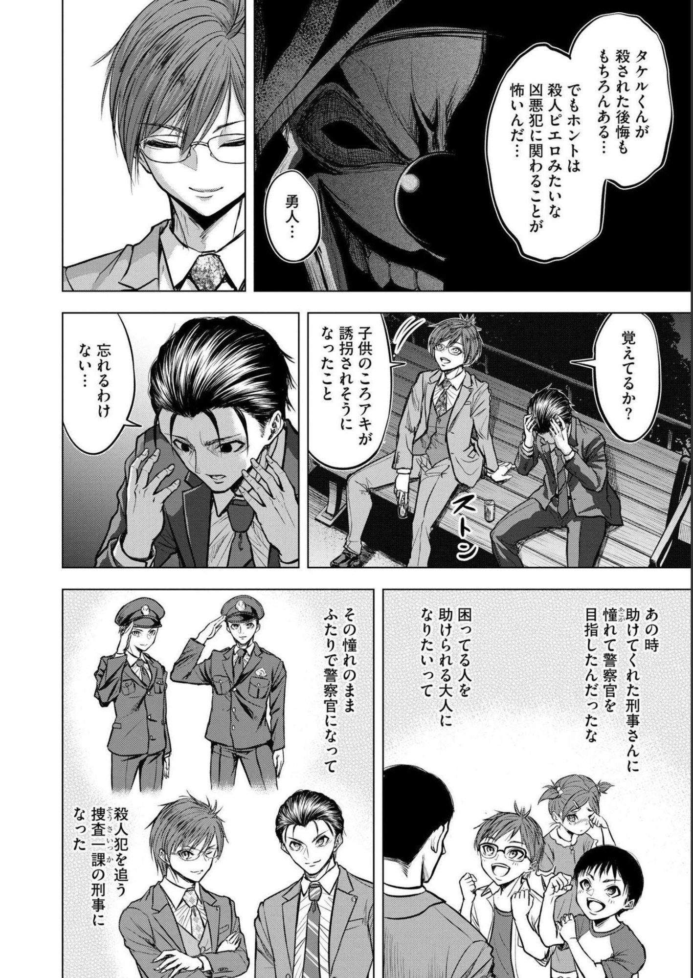 Satsujin Piero no Shitsumon - Chapter 5 - Page 4