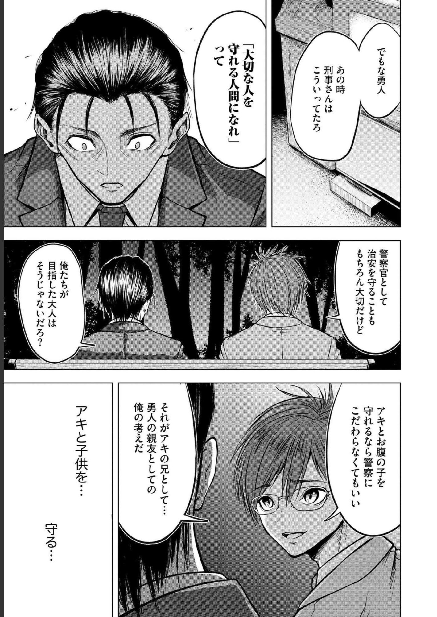 Satsujin Piero no Shitsumon - Chapter 5 - Page 5