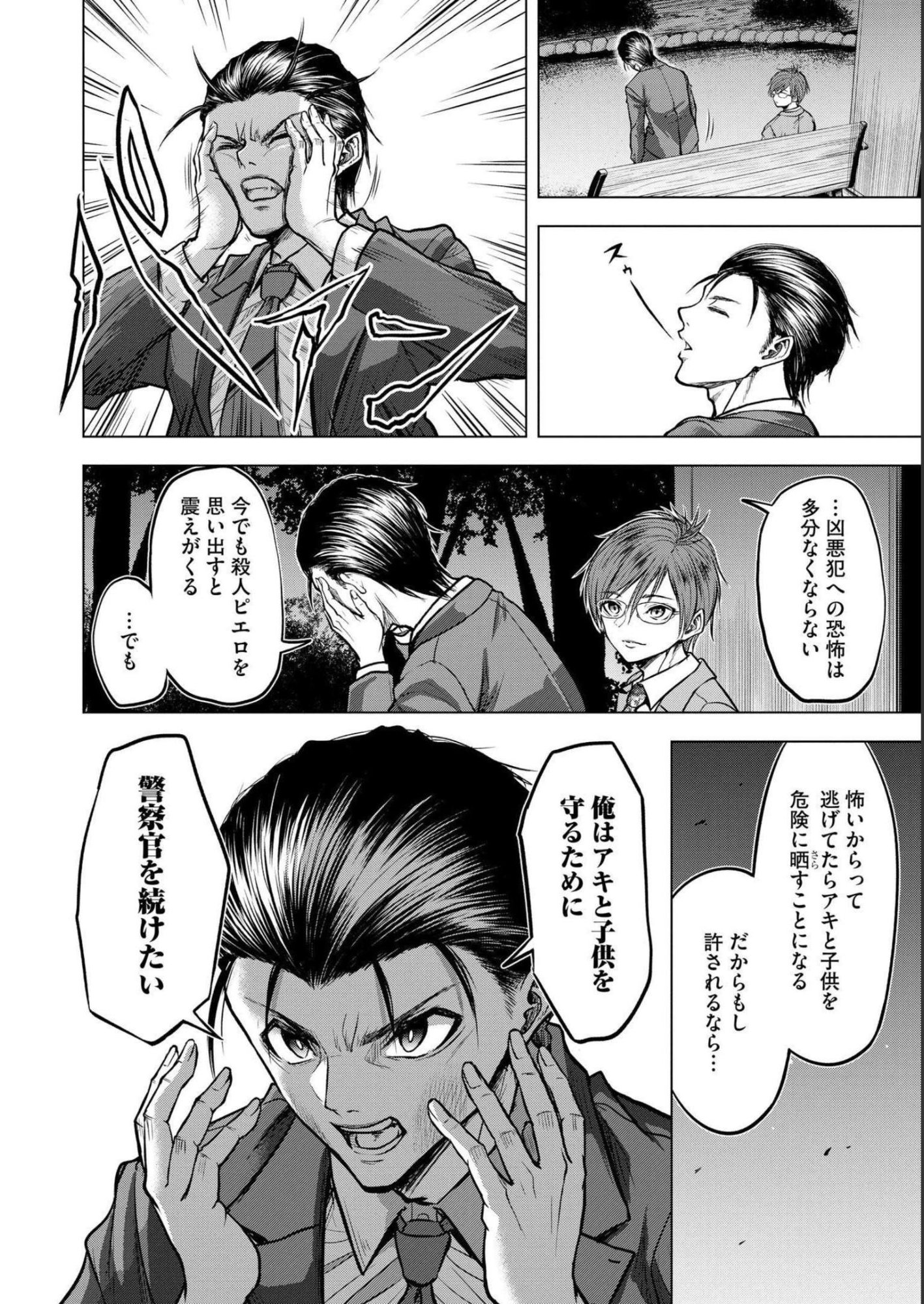Satsujin Piero no Shitsumon - Chapter 5 - Page 6