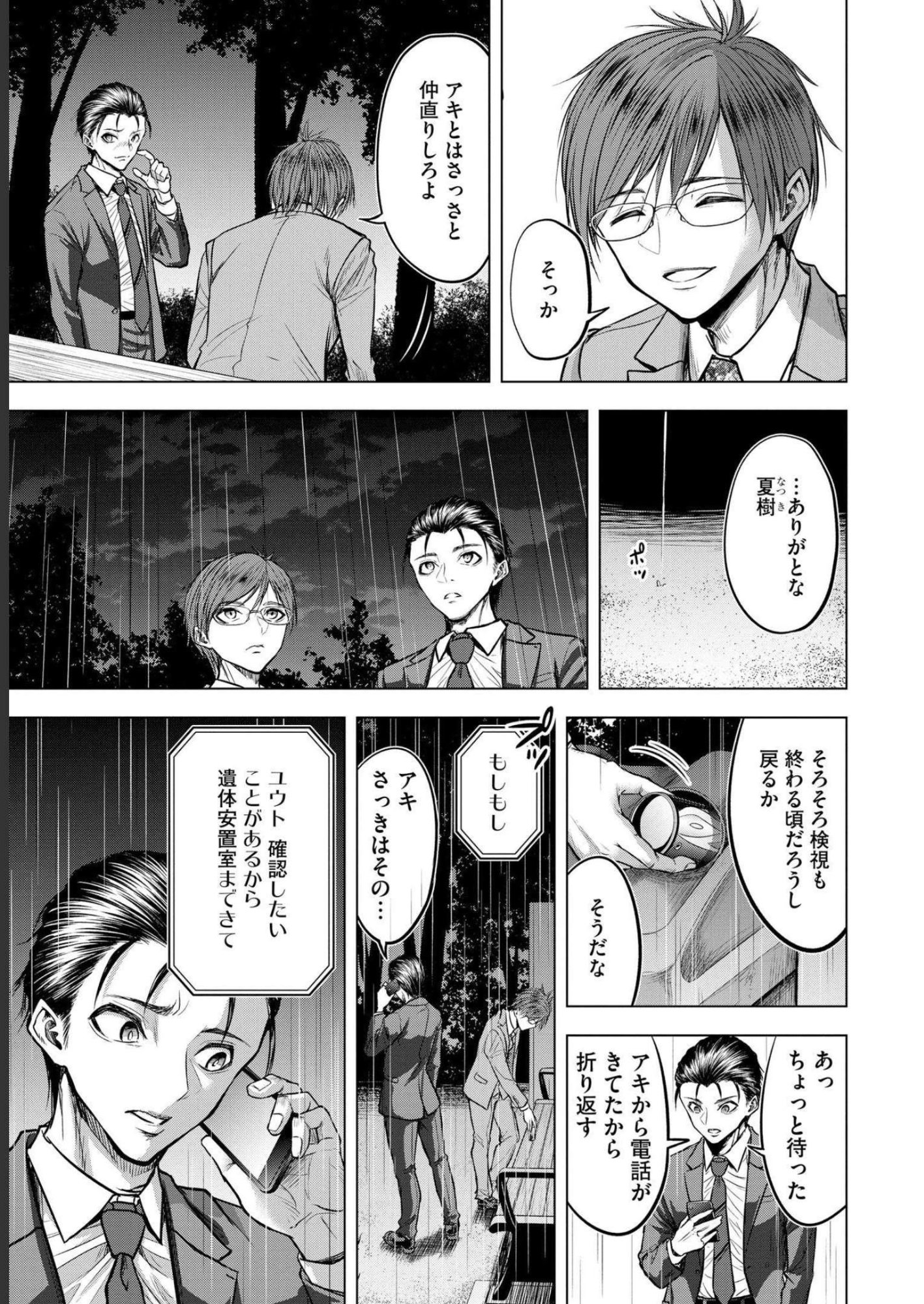 Satsujin Piero no Shitsumon - Chapter 5 - Page 7