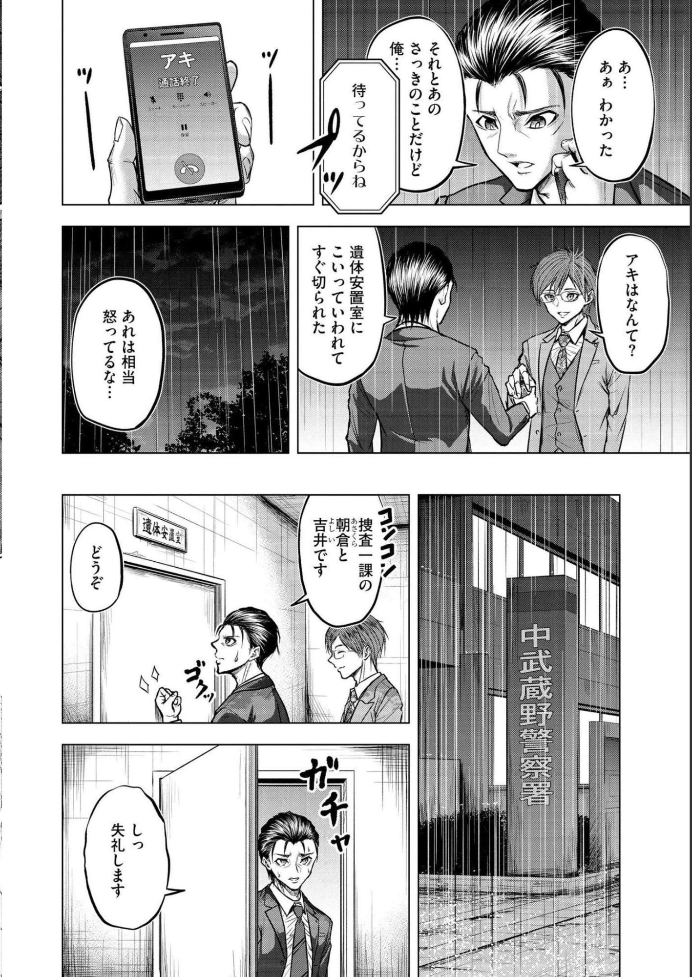 Satsujin Piero no Shitsumon - Chapter 5 - Page 8