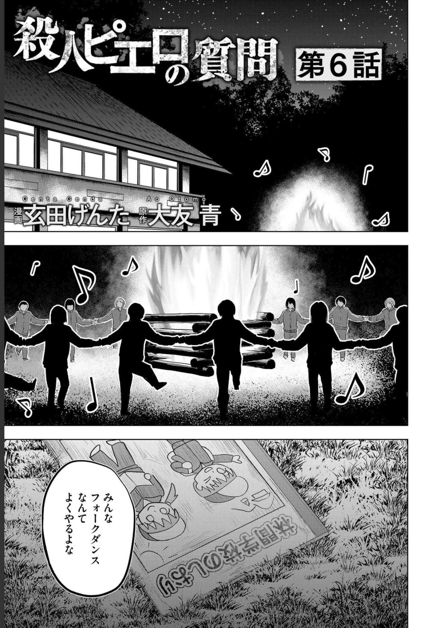 Satsujin Piero no Shitsumon - Chapter 6 - Page 1