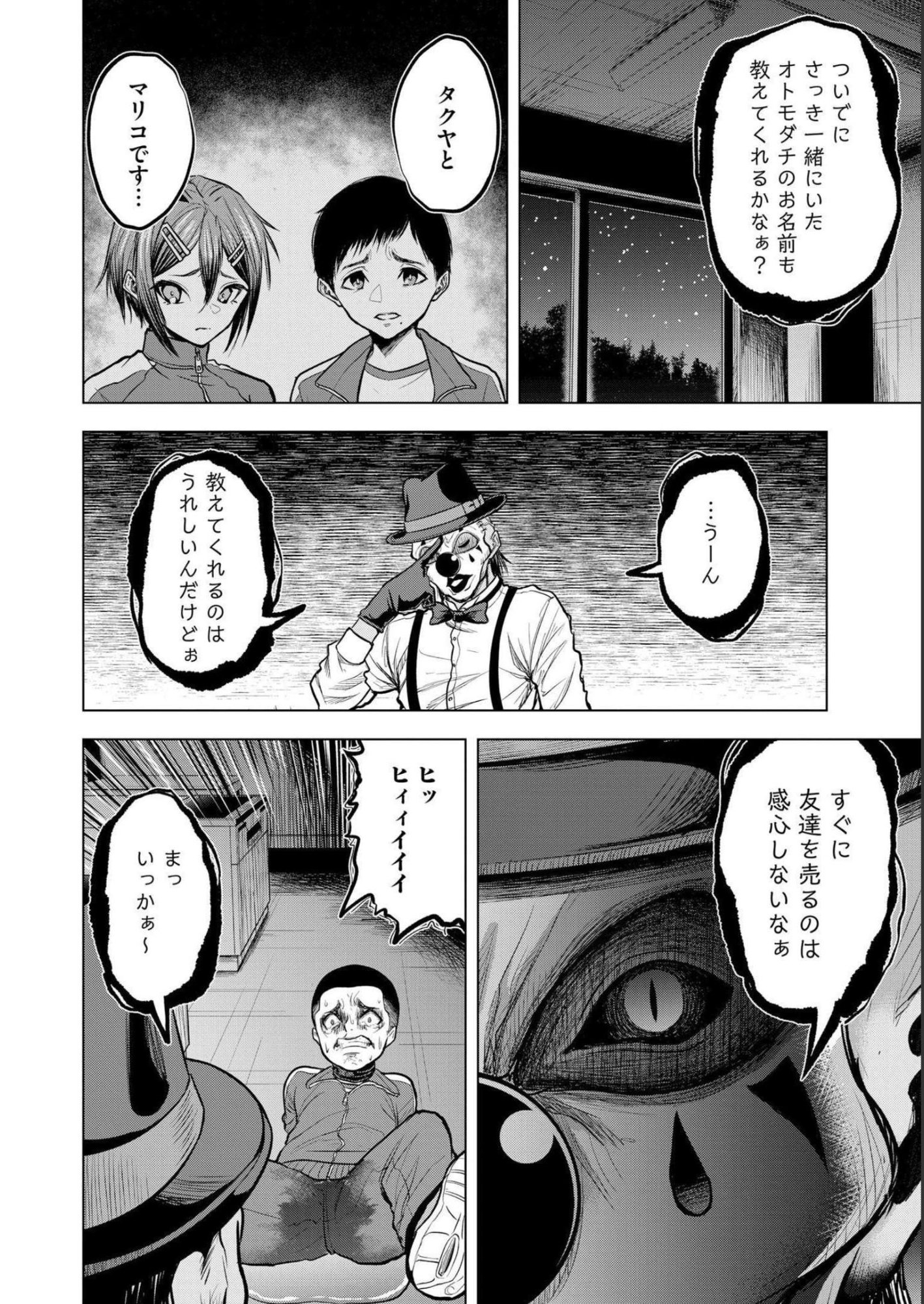 Satsujin Piero no Shitsumon - Chapter 6 - Page 10
