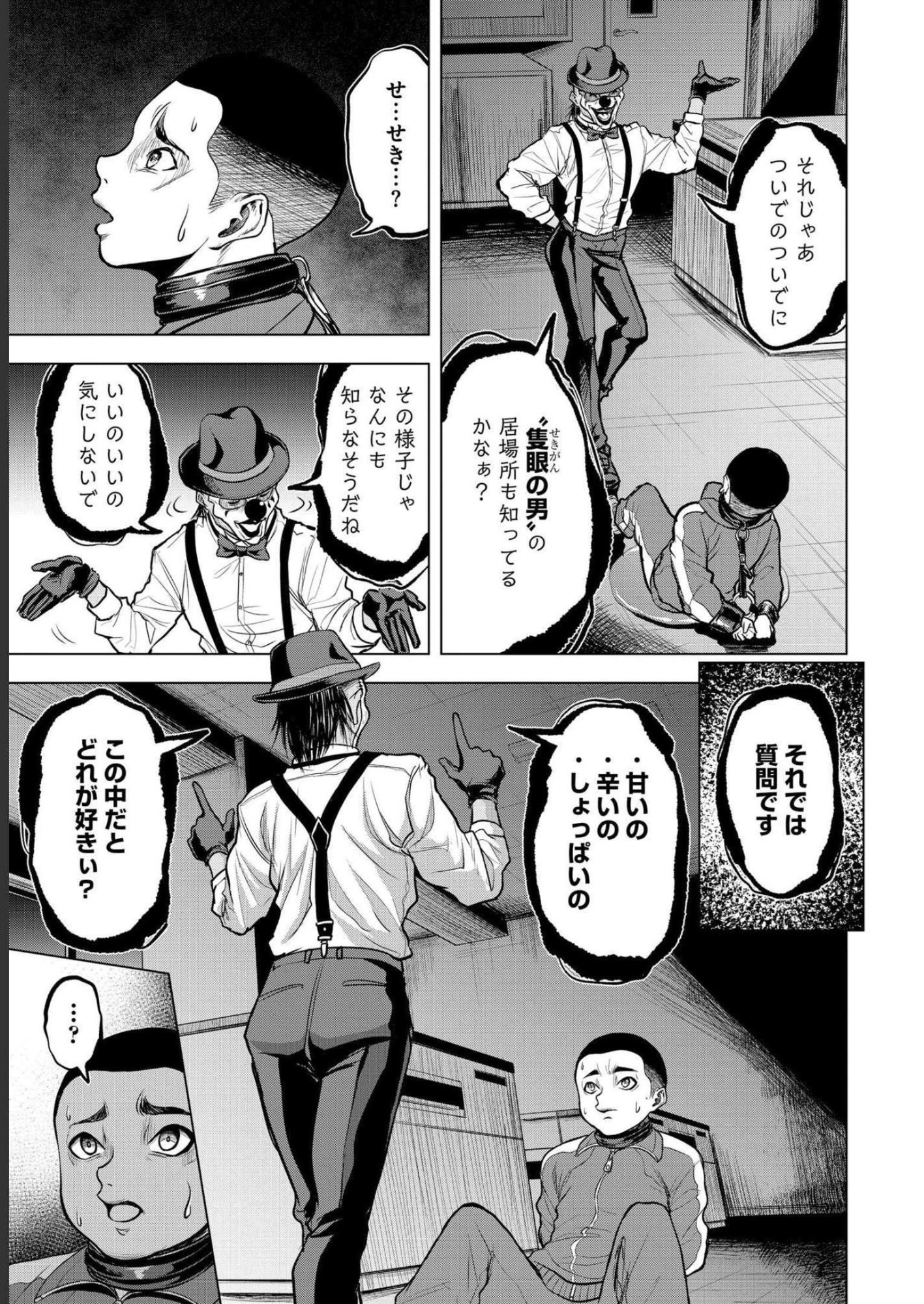 Satsujin Piero no Shitsumon - Chapter 6 - Page 11