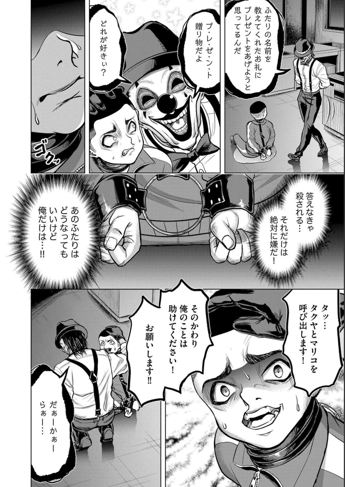 Satsujin Piero no Shitsumon - Chapter 6 - Page 12