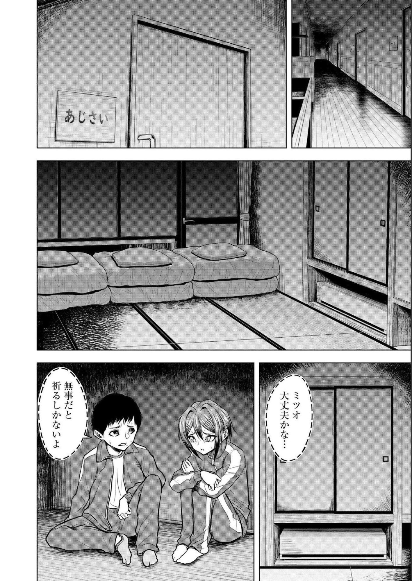 Satsujin Piero no Shitsumon - Chapter 6 - Page 16