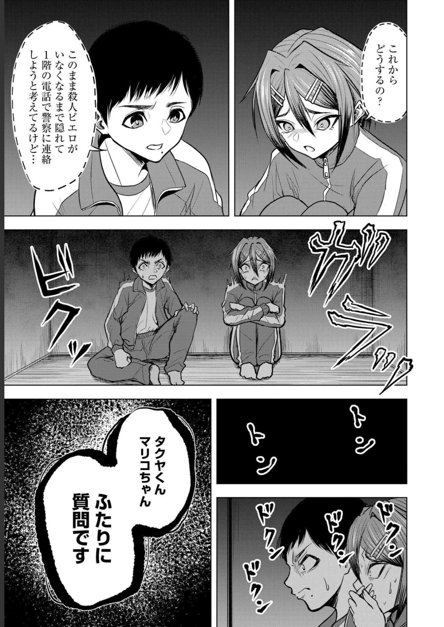 Satsujin Piero no Shitsumon - Chapter 6 - Page 17