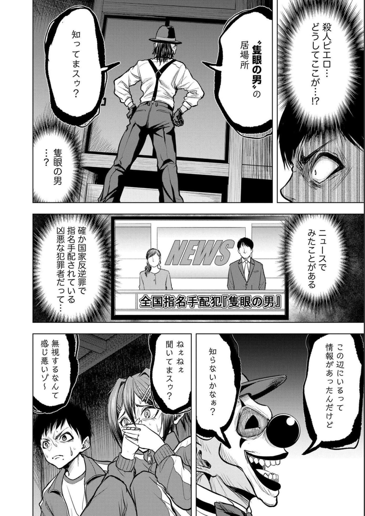 Satsujin Piero no Shitsumon - Chapter 6 - Page 18