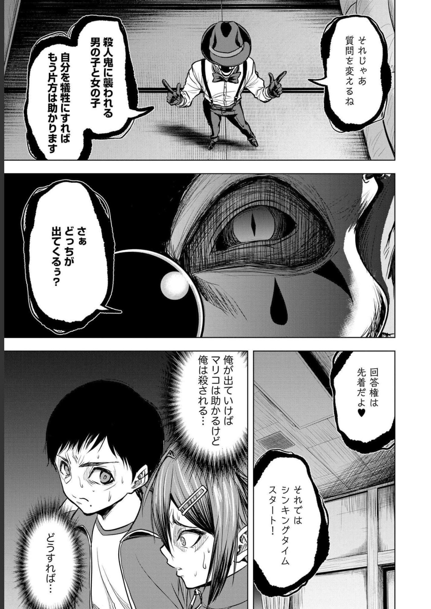 Satsujin Piero no Shitsumon - Chapter 6 - Page 19