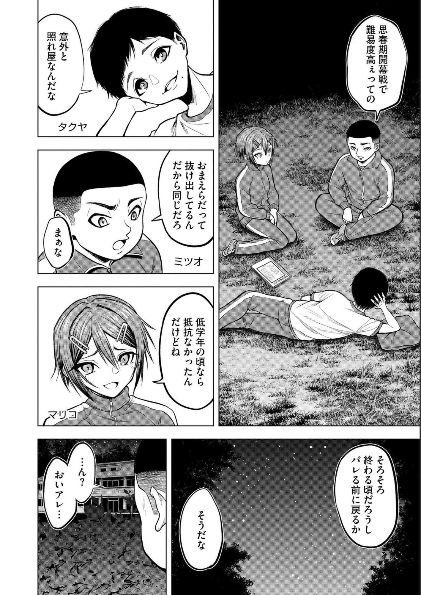Satsujin Piero no Shitsumon - Chapter 6 - Page 2