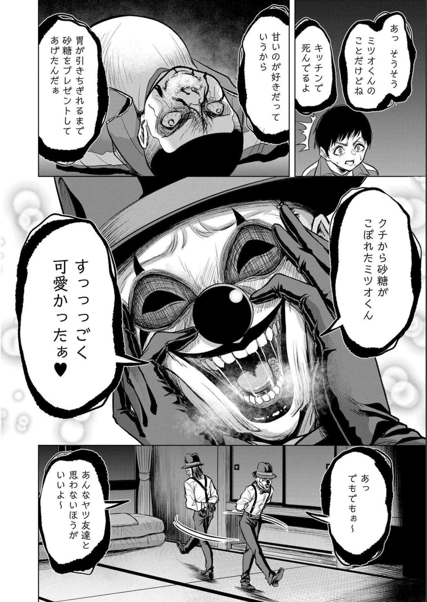 Satsujin Piero no Shitsumon - Chapter 6 - Page 20