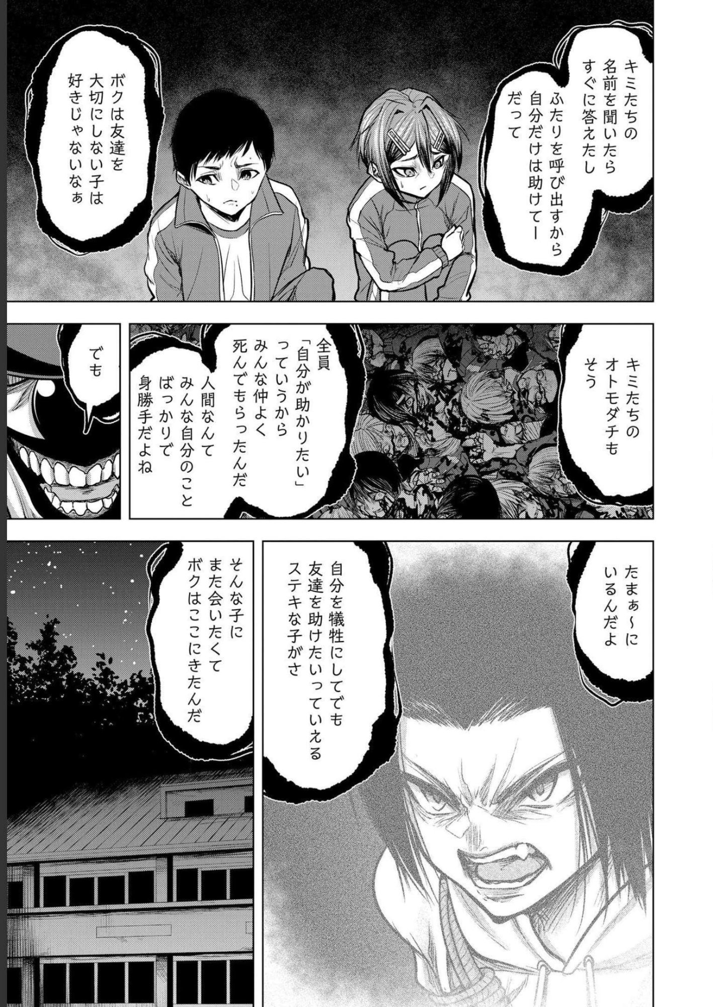 Satsujin Piero no Shitsumon - Chapter 6 - Page 21