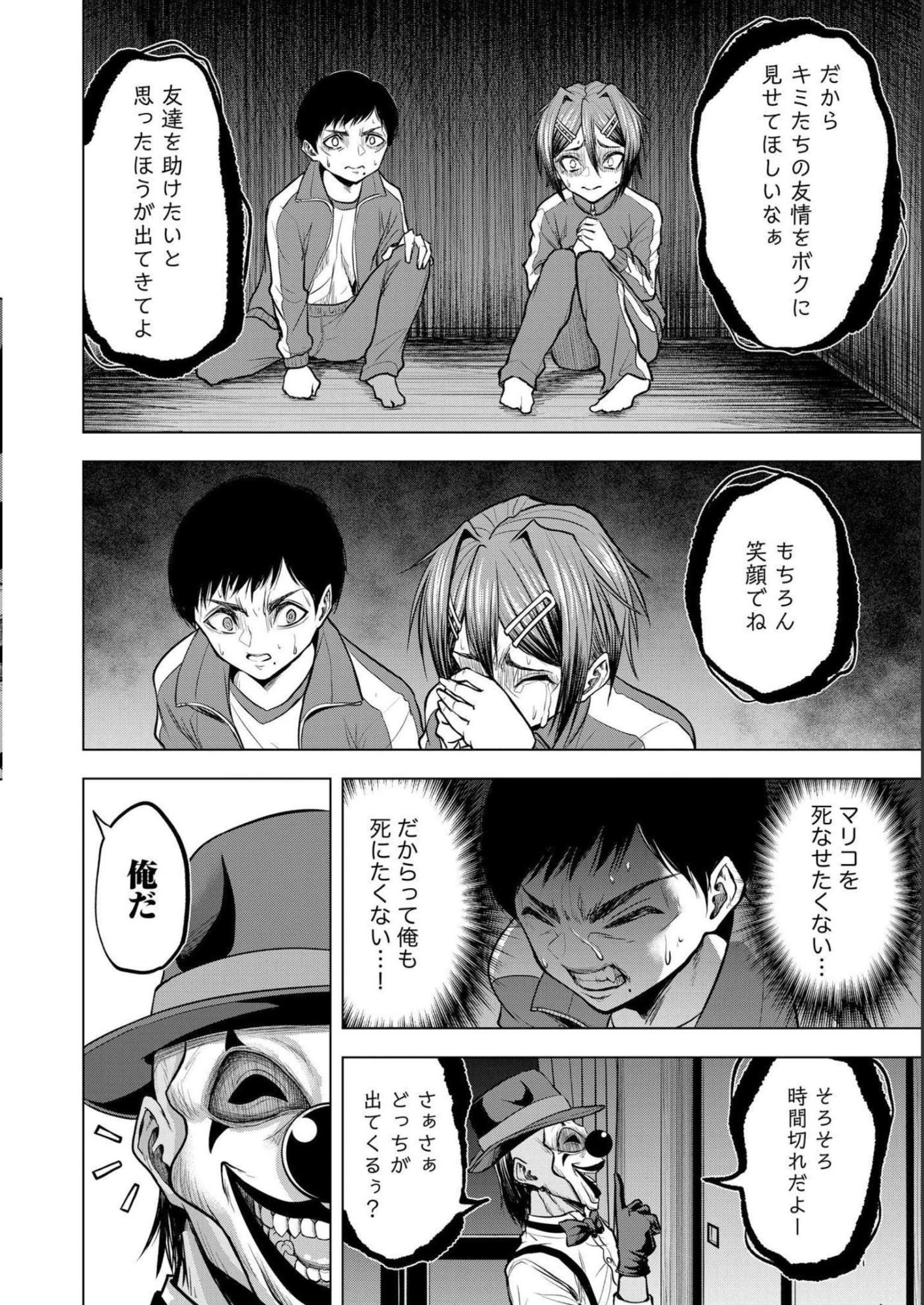 Satsujin Piero no Shitsumon - Chapter 6 - Page 22
