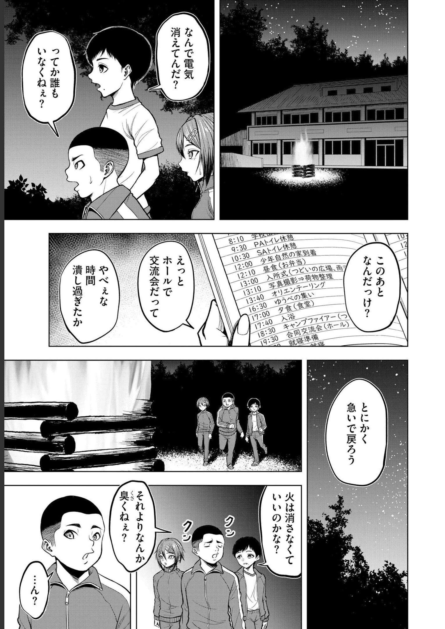 Satsujin Piero no Shitsumon - Chapter 6 - Page 3