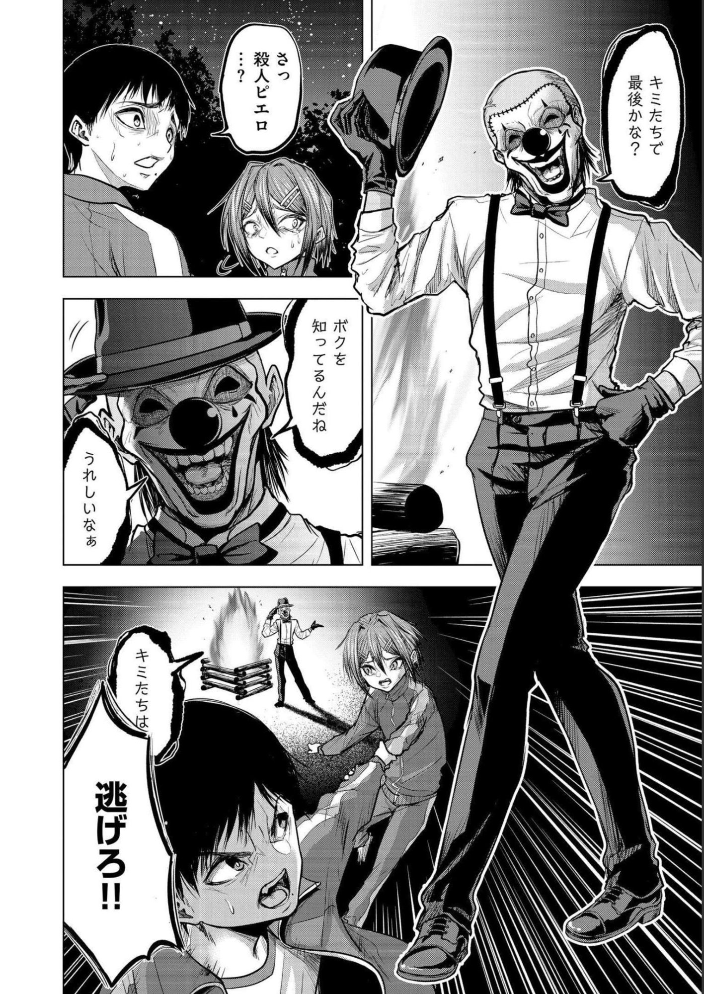 Satsujin Piero no Shitsumon - Chapter 6 - Page 6