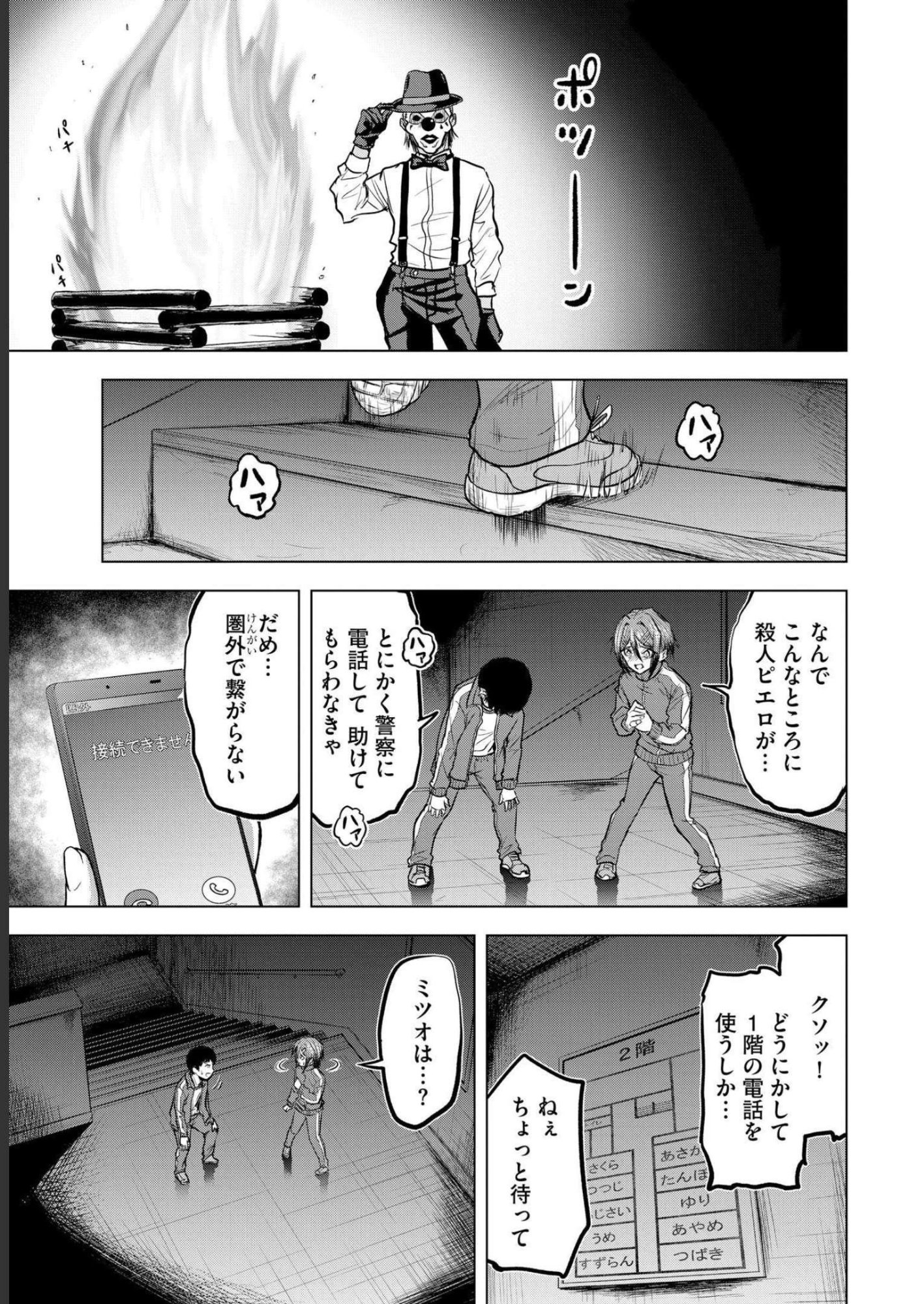 Satsujin Piero no Shitsumon - Chapter 6 - Page 7