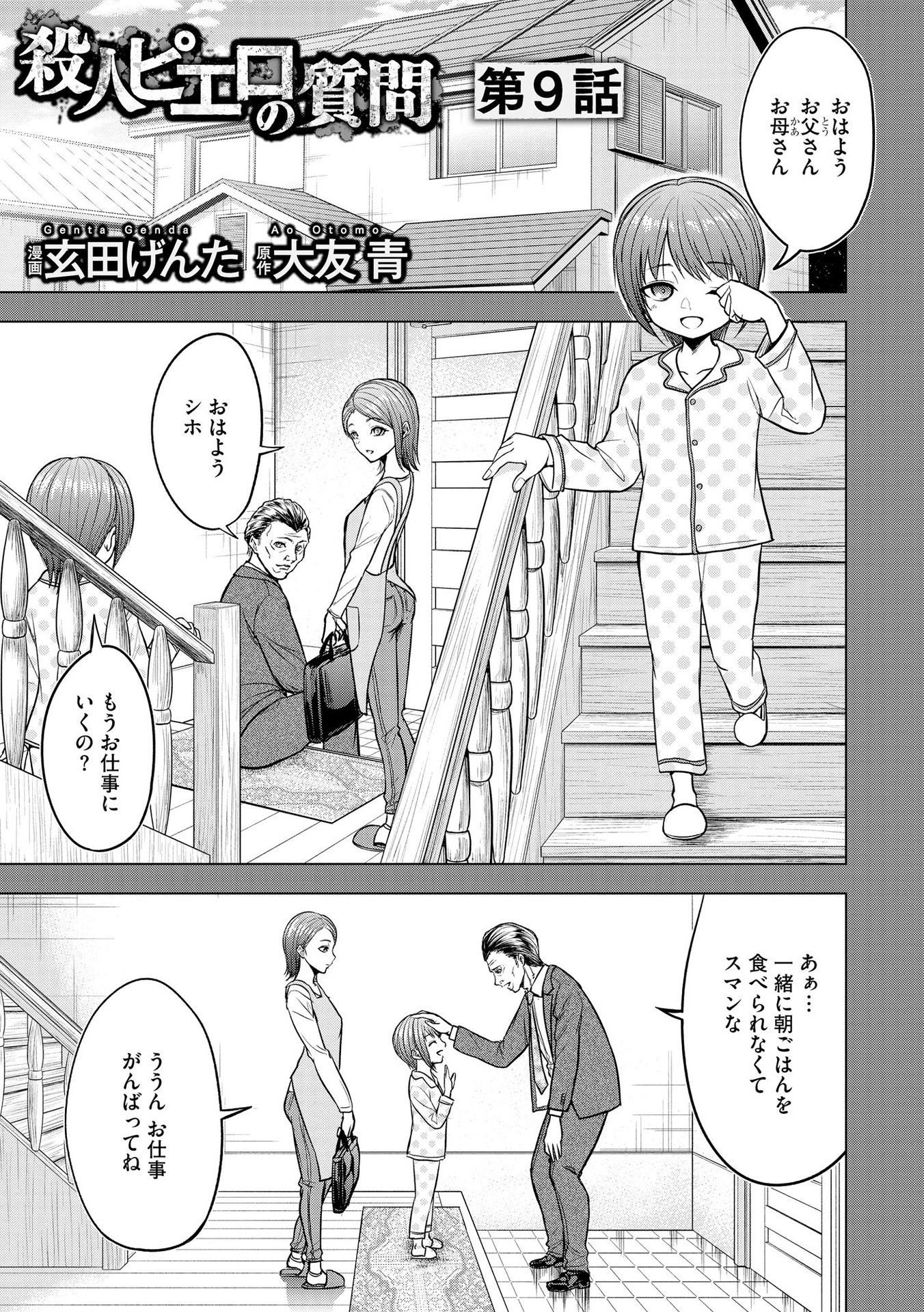 Satsujin Piero no Shitsumon - Chapter 9 - Page 1