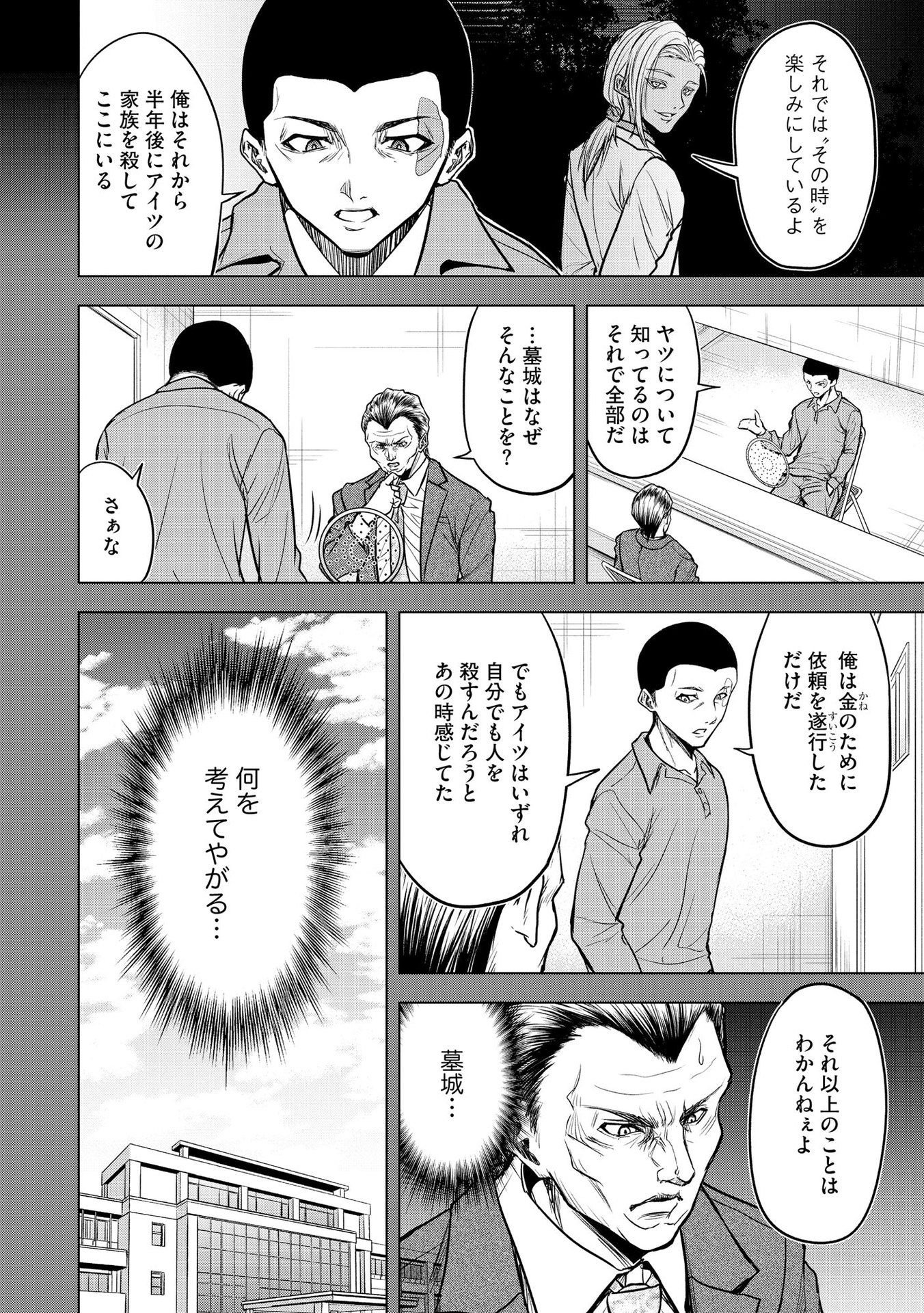Satsujin Piero no Shitsumon - Chapter 9 - Page 10