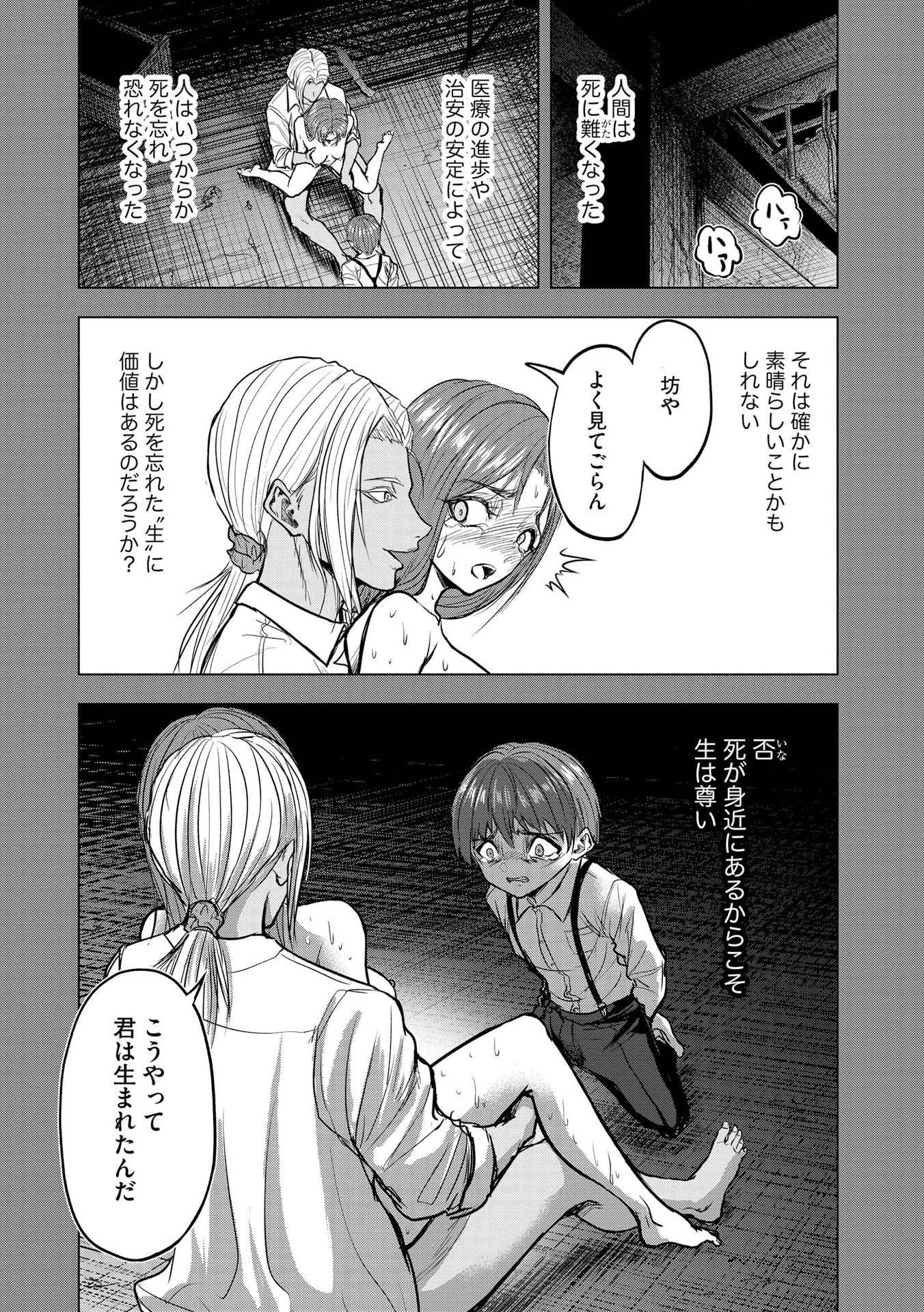 Satsujin Piero no Shitsumon - Chapter 9 - Page 12