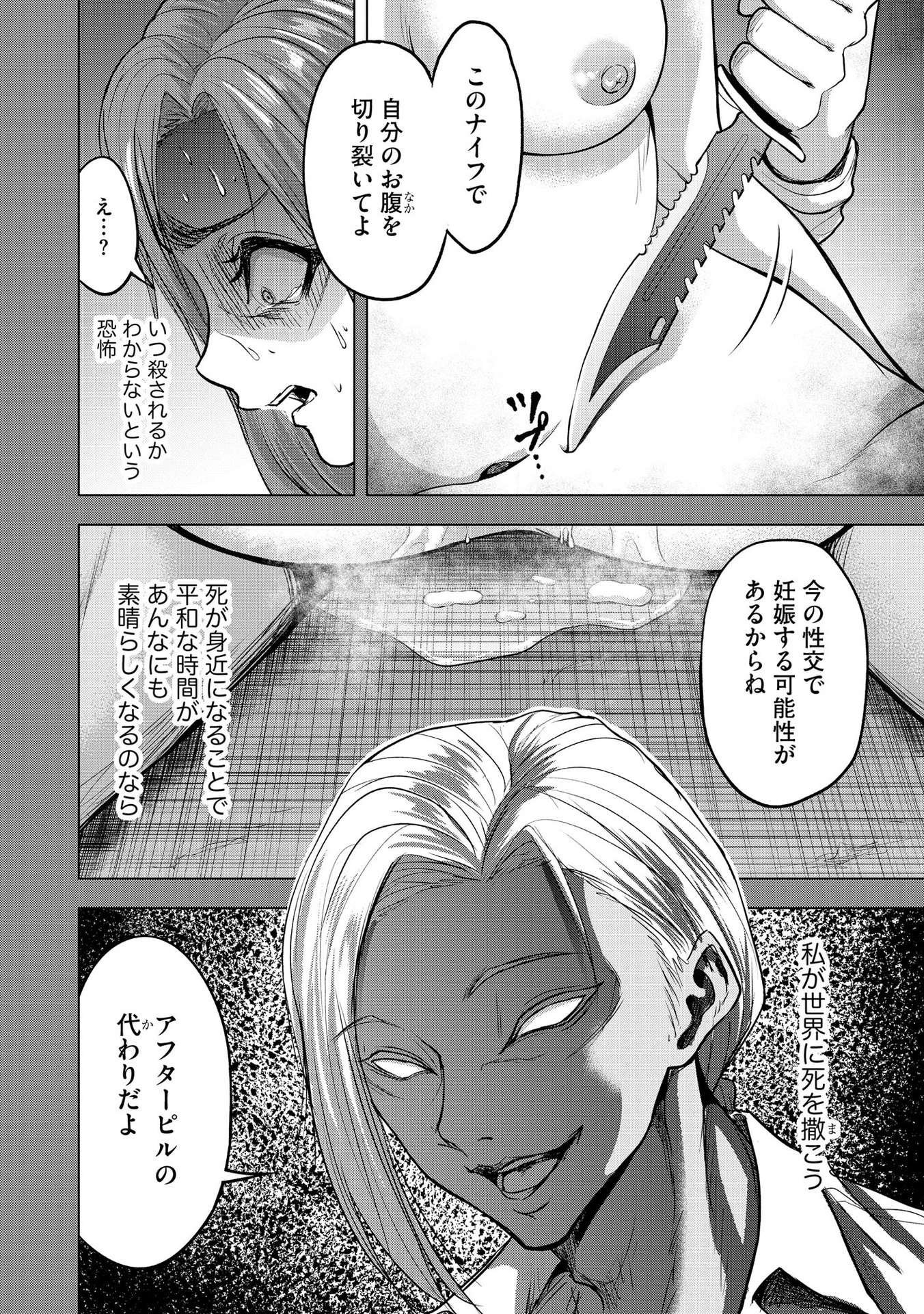 Satsujin Piero no Shitsumon - Chapter 9 - Page 16