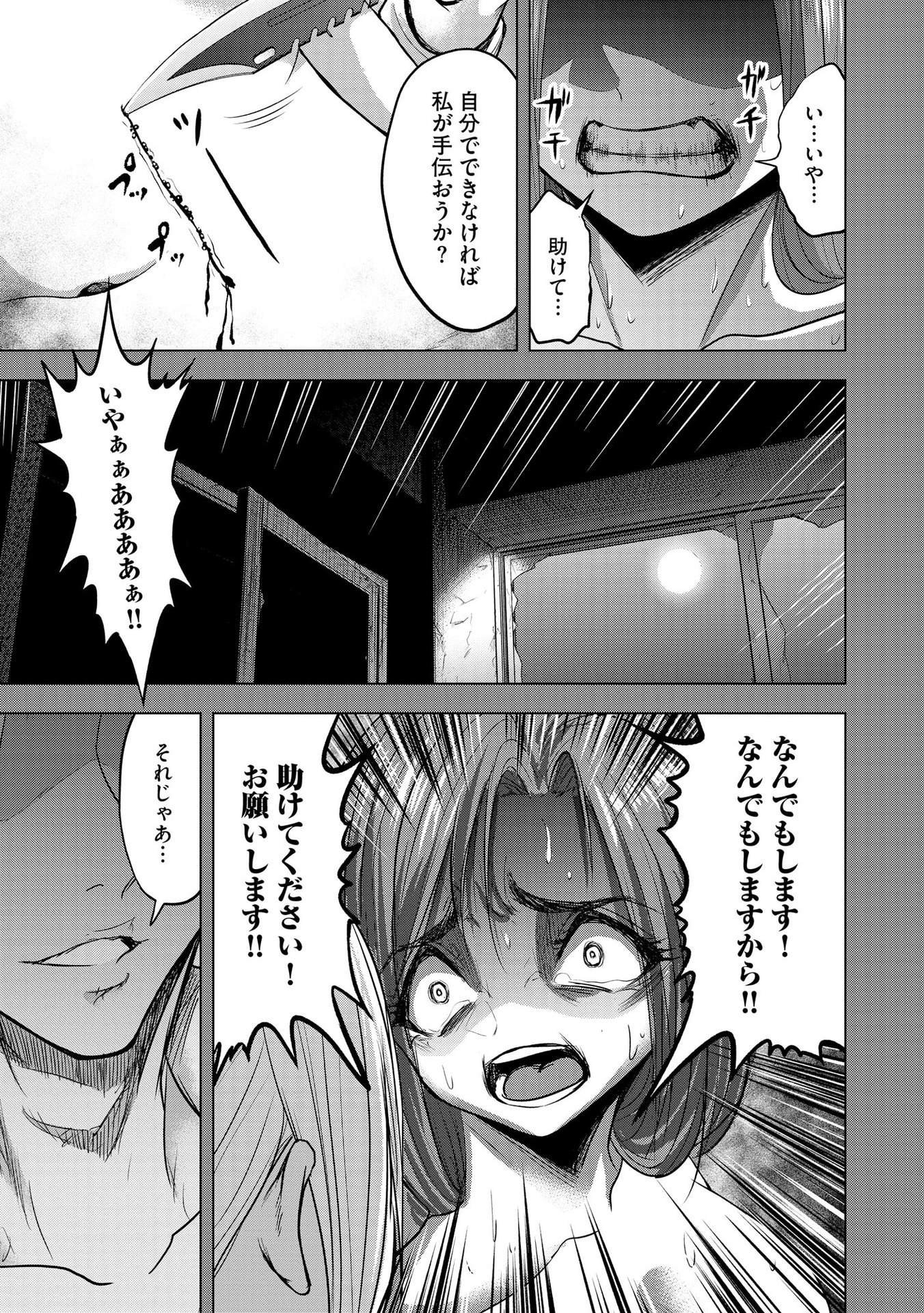 Satsujin Piero no Shitsumon - Chapter 9 - Page 17