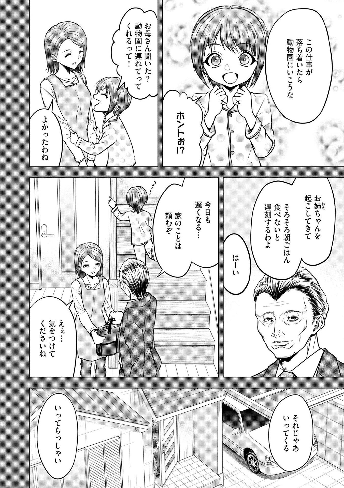 Satsujin Piero no Shitsumon - Chapter 9 - Page 2