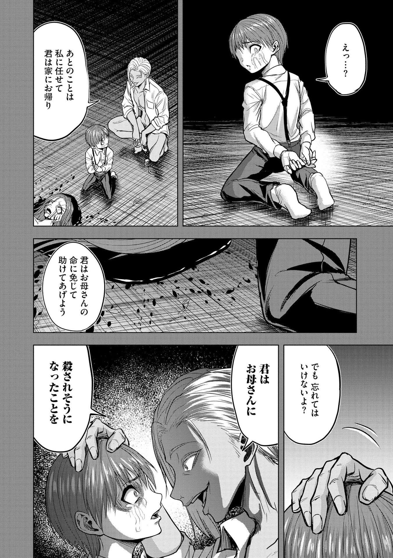 Satsujin Piero no Shitsumon - Chapter 9 - Page 22