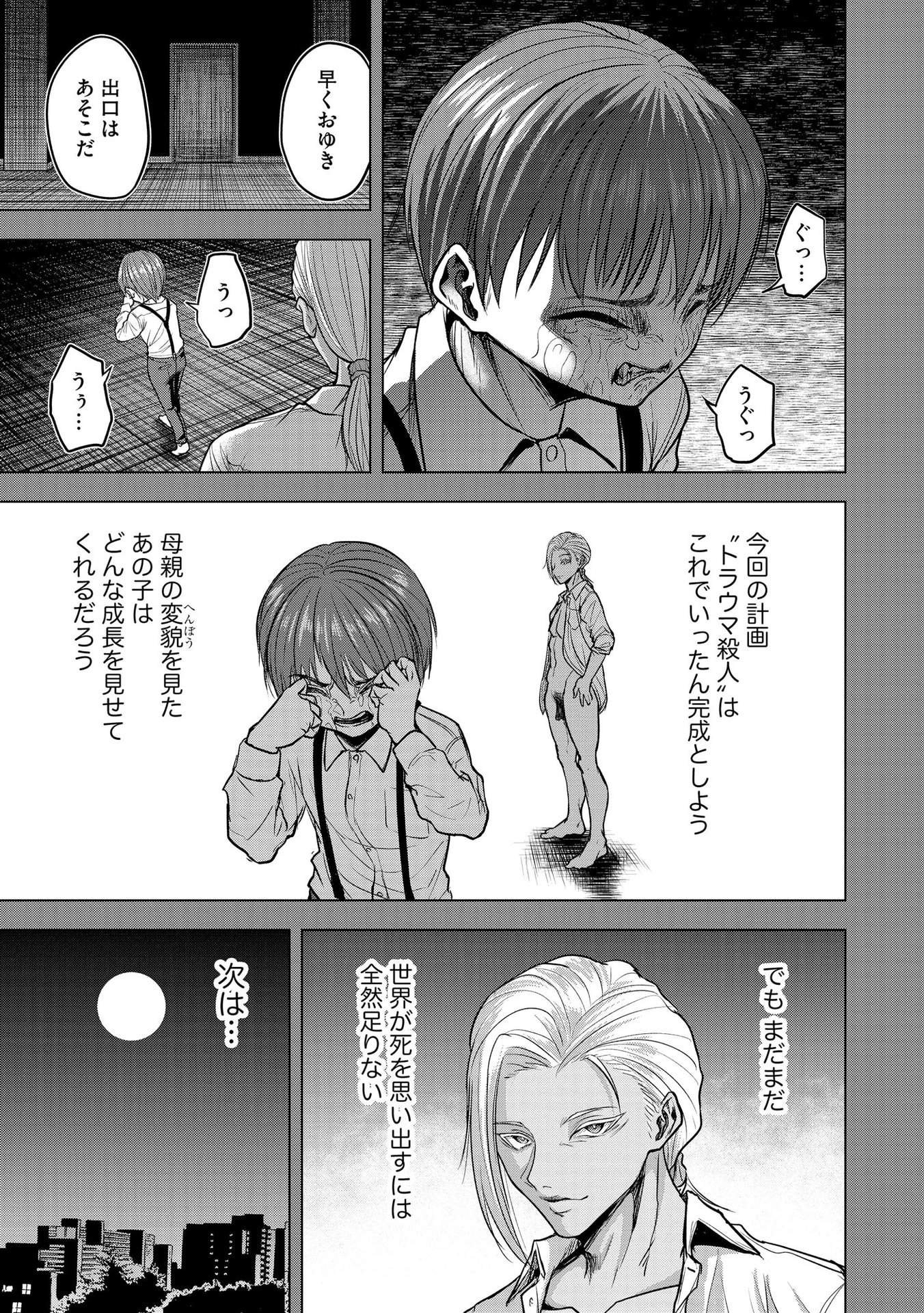 Satsujin Piero no Shitsumon - Chapter 9 - Page 23