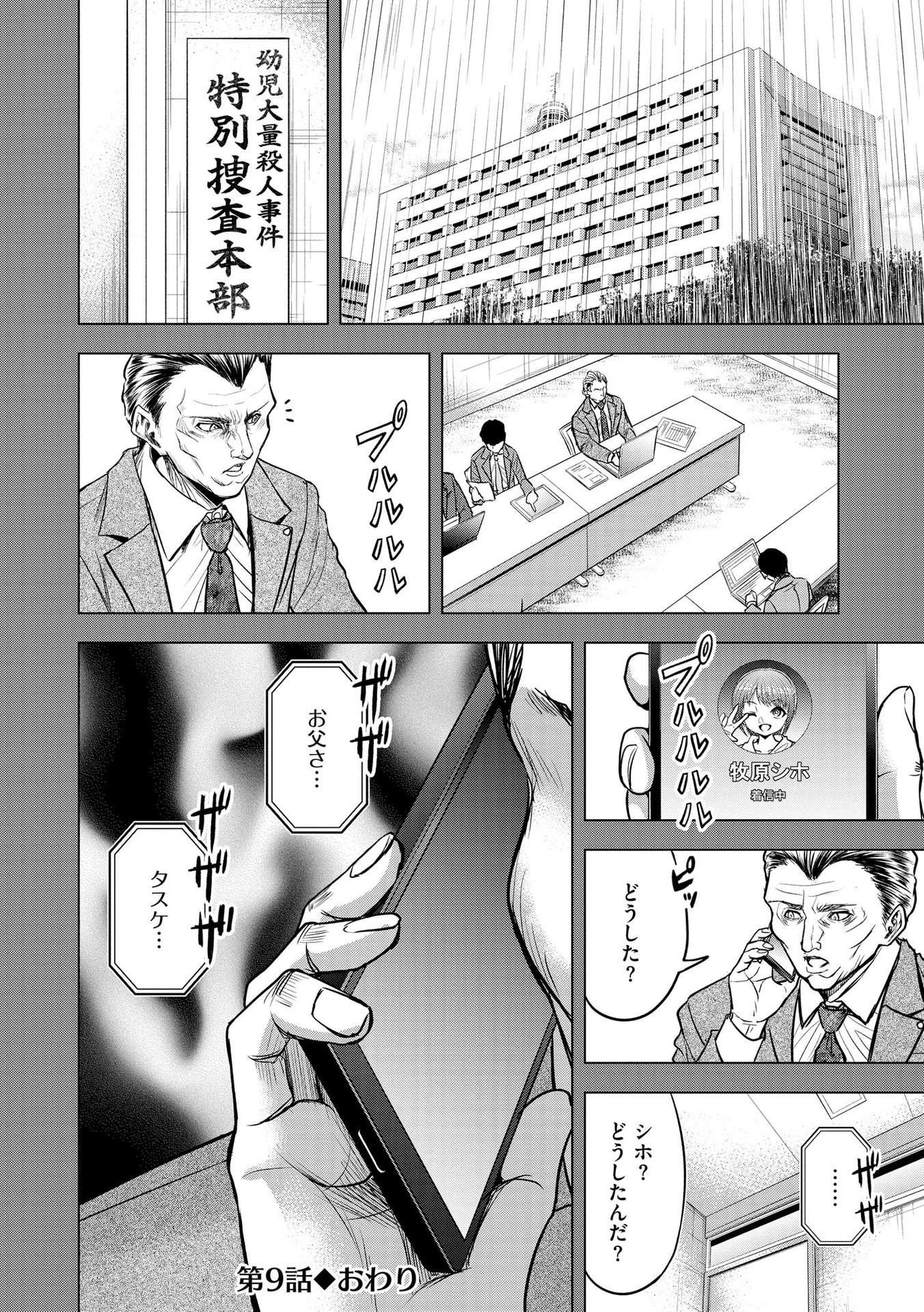 Satsujin Piero no Shitsumon - Chapter 9 - Page 24
