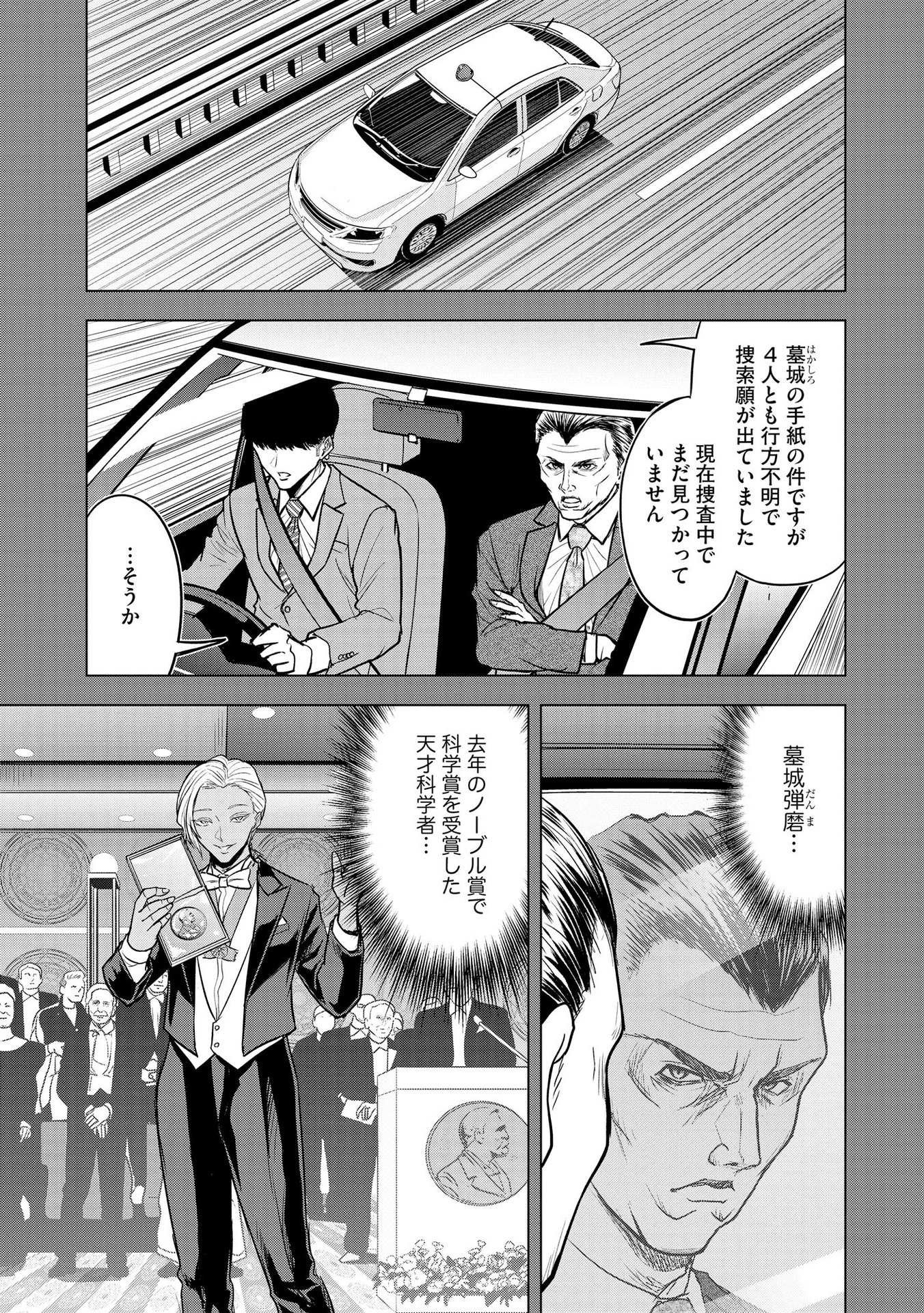 Satsujin Piero no Shitsumon - Chapter 9 - Page 3