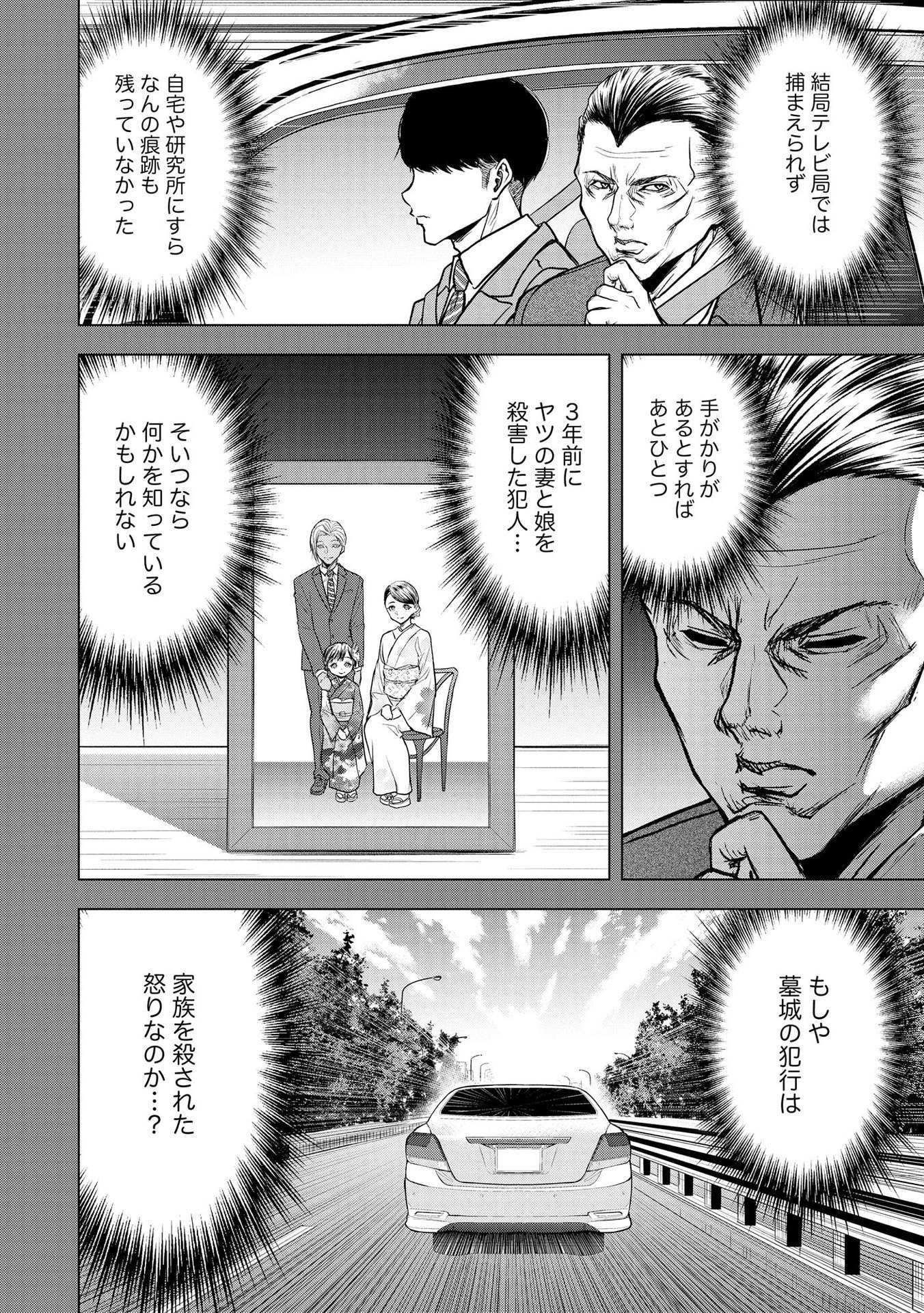 Satsujin Piero no Shitsumon - Chapter 9 - Page 4