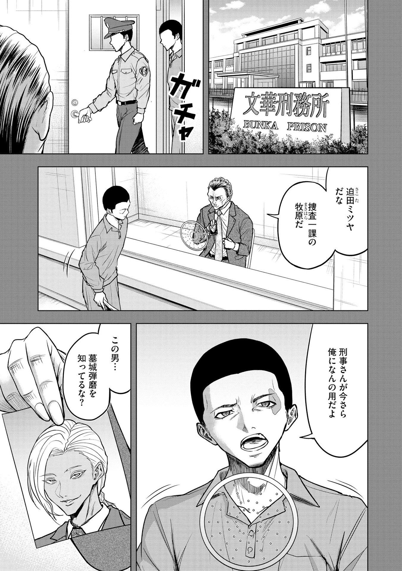 Satsujin Piero no Shitsumon - Chapter 9 - Page 5