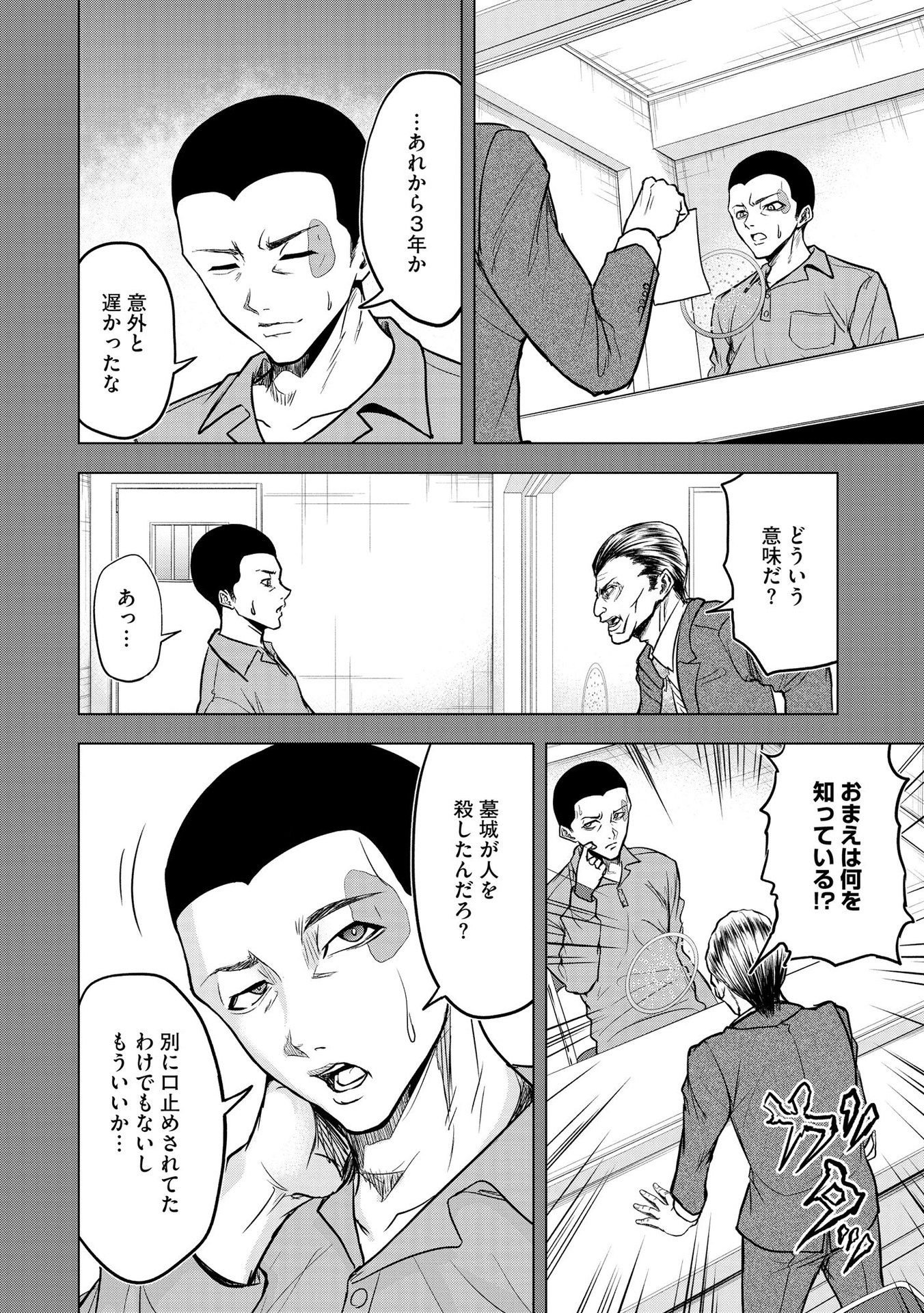 Satsujin Piero no Shitsumon - Chapter 9 - Page 6