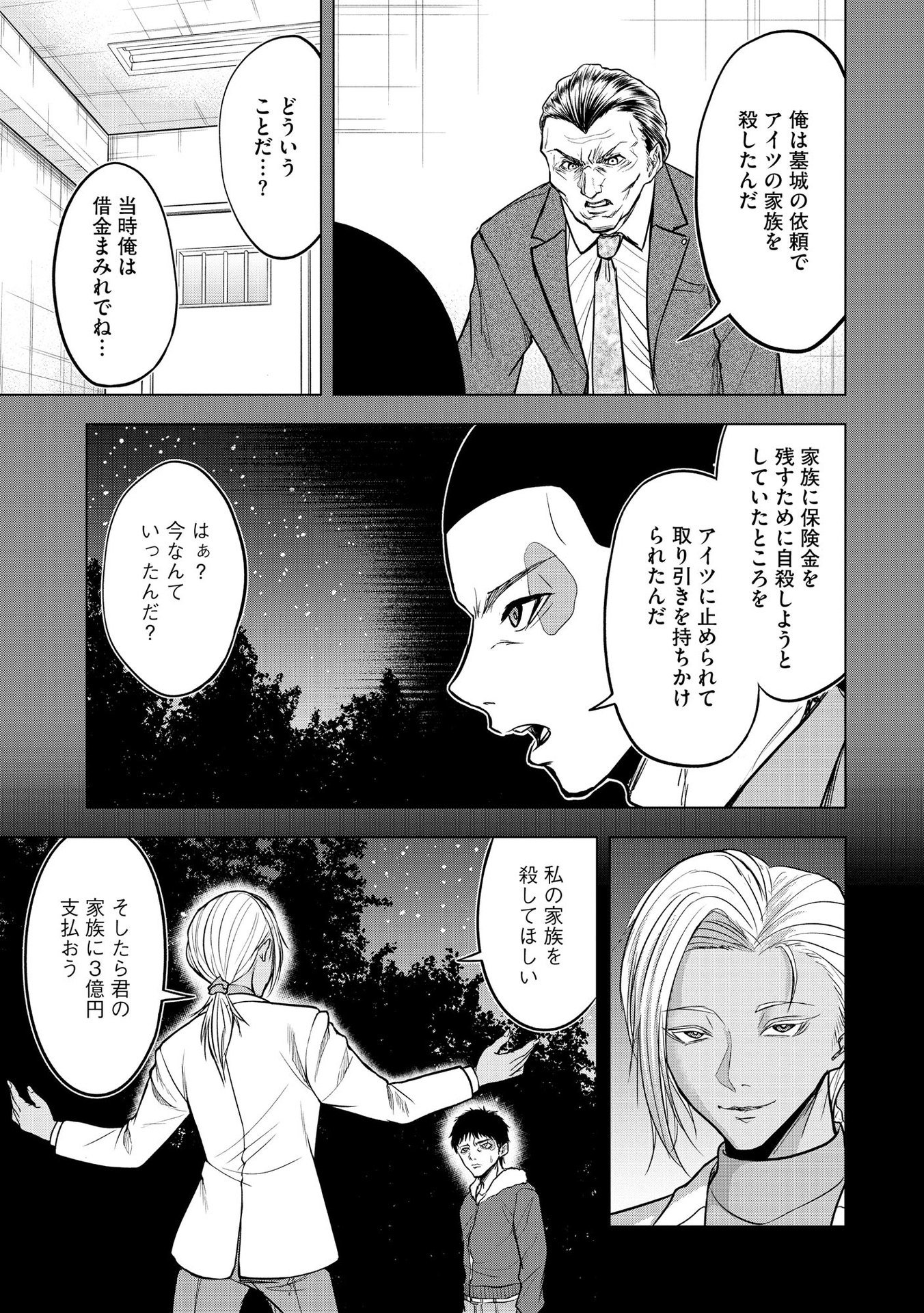 Satsujin Piero no Shitsumon - Chapter 9 - Page 7