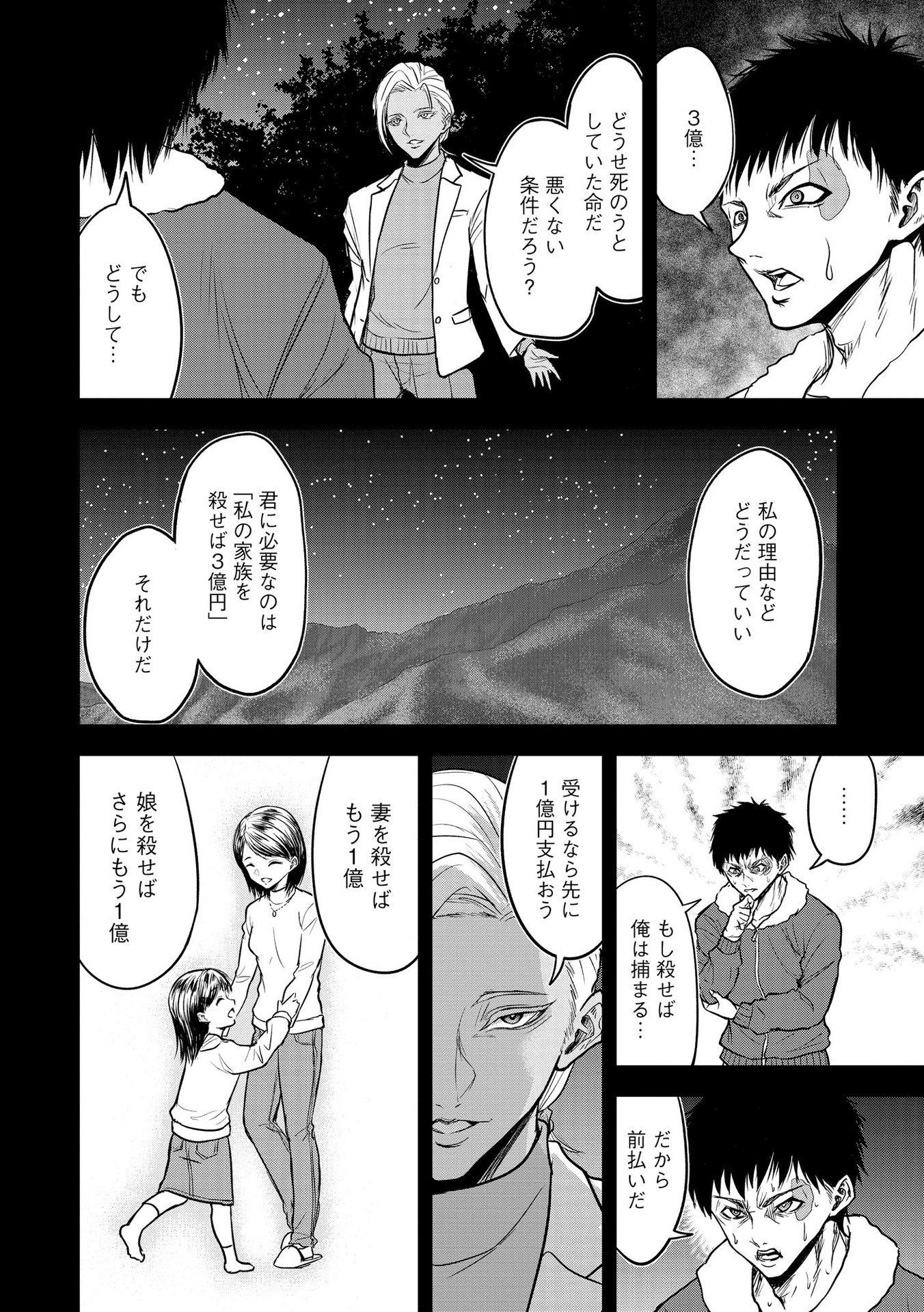 Satsujin Piero no Shitsumon - Chapter 9 - Page 8