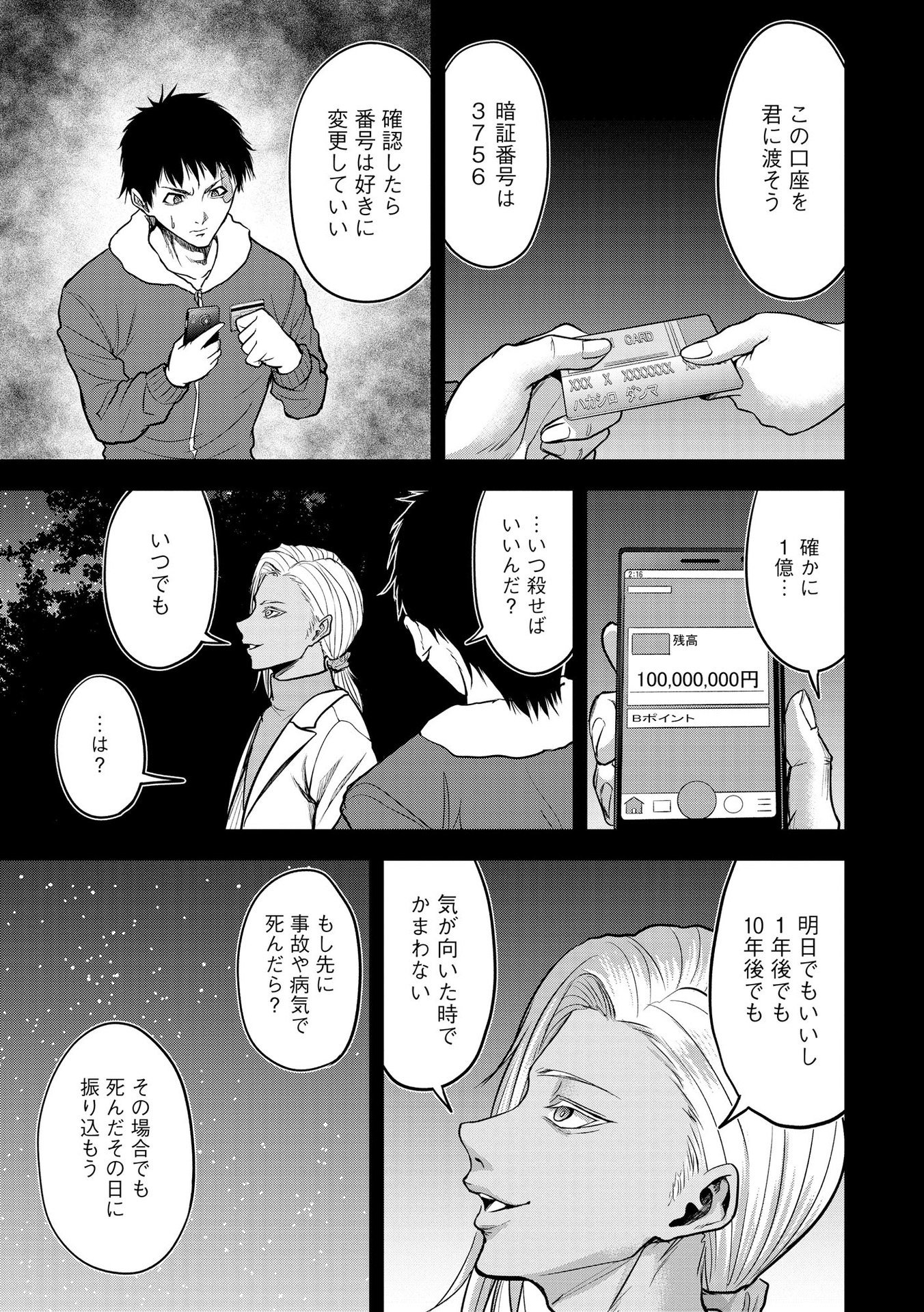 Satsujin Piero no Shitsumon - Chapter 9 - Page 9