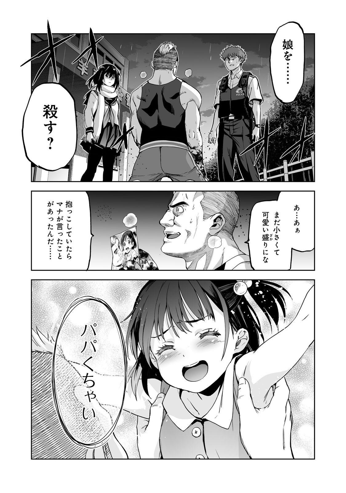 Satsujinki Gari - Chapter 13 - Page 1