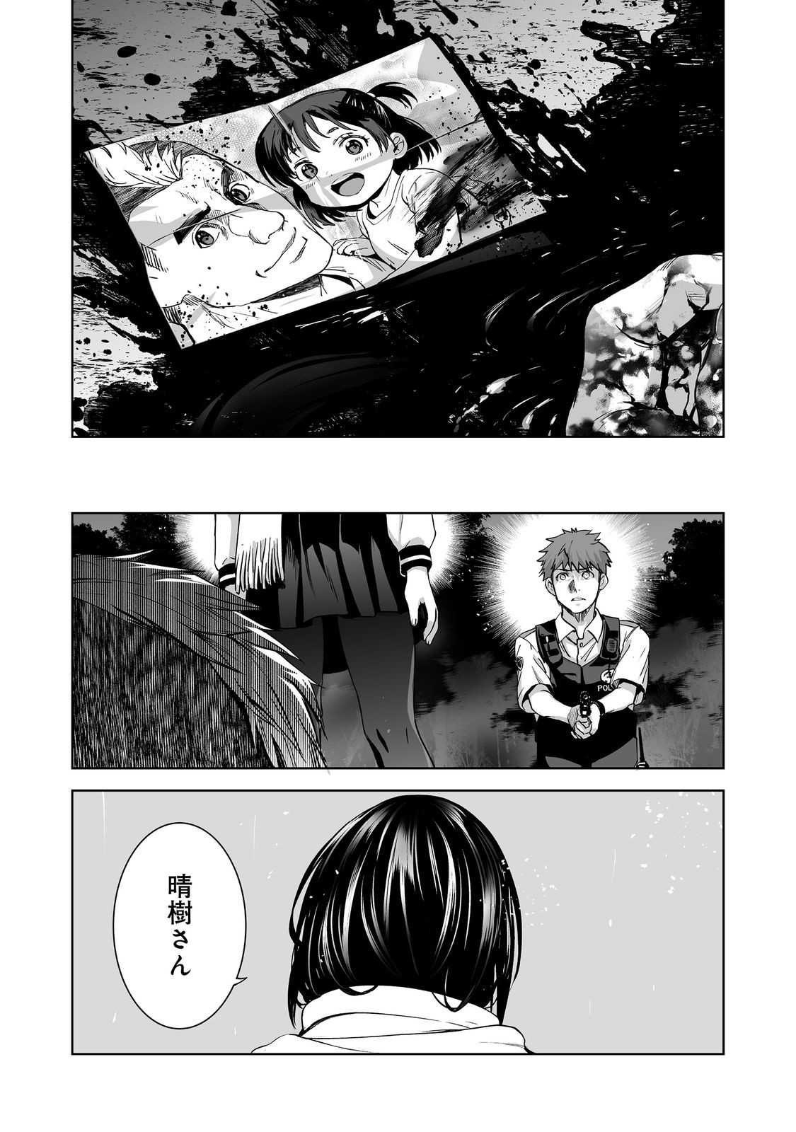 Satsujinki Gari - Chapter 13 - Page 12