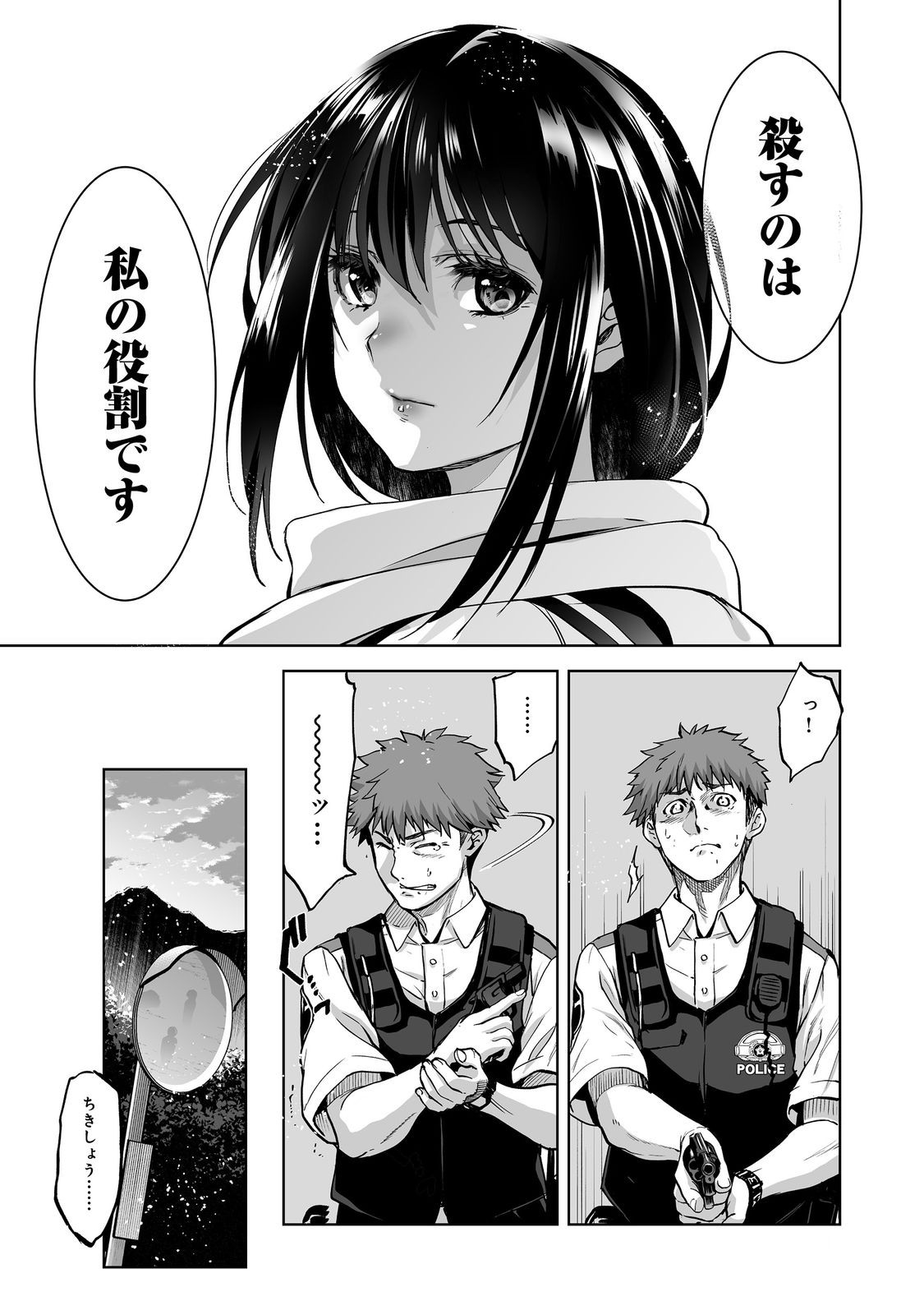Satsujinki Gari - Chapter 13 - Page 13
