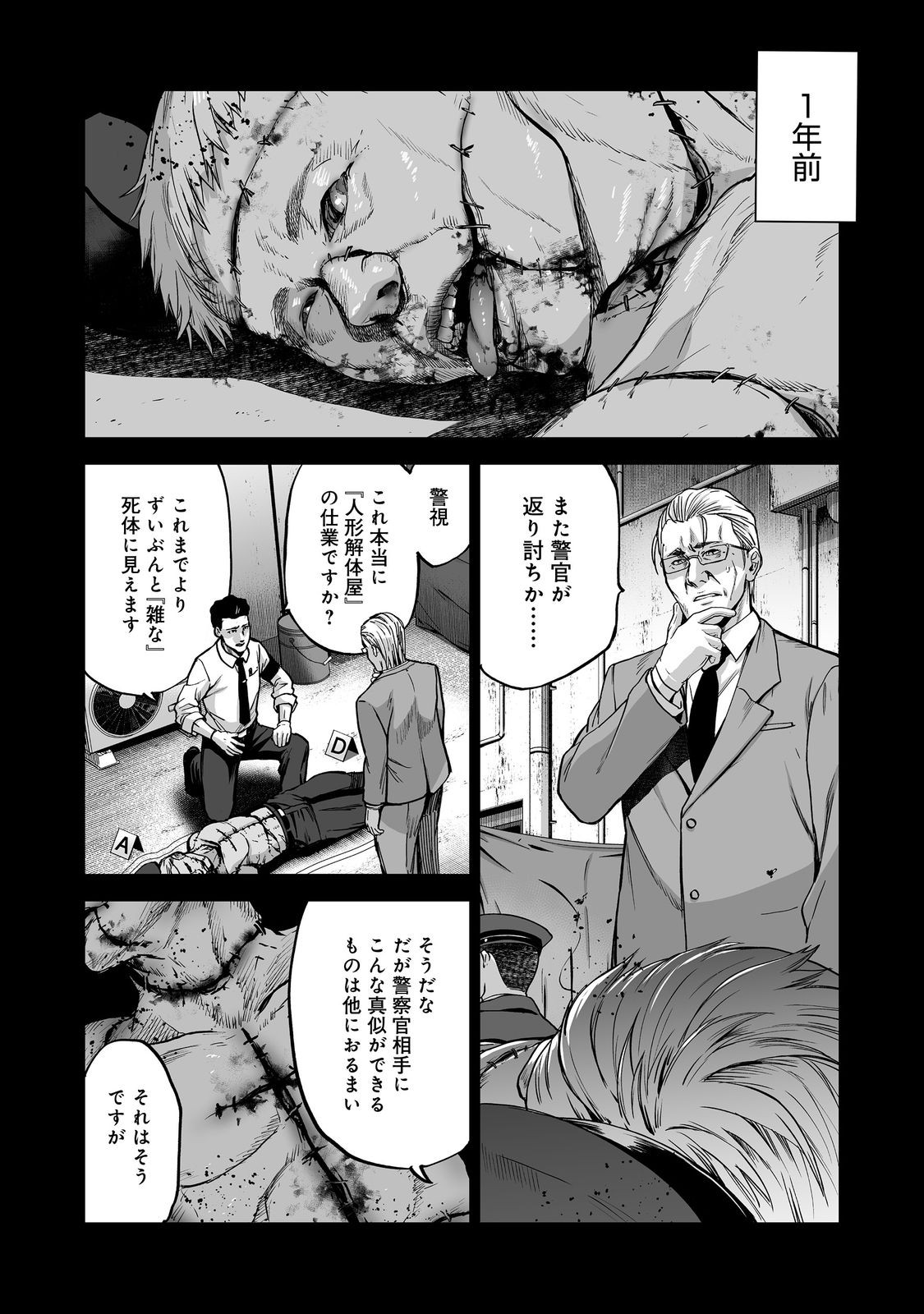 Satsujinki Gari - Chapter 13 - Page 16