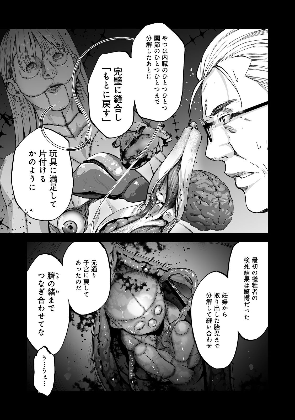 Satsujinki Gari - Chapter 13 - Page 17