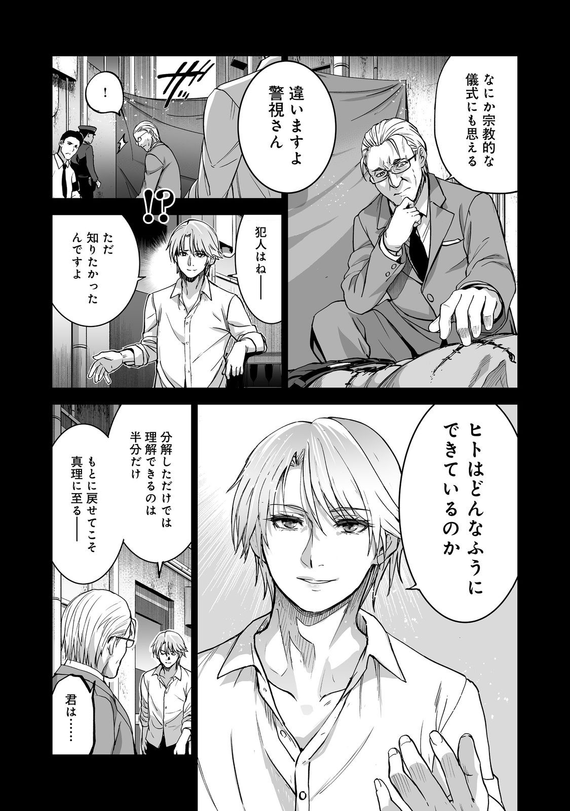 Satsujinki Gari - Chapter 13 - Page 18