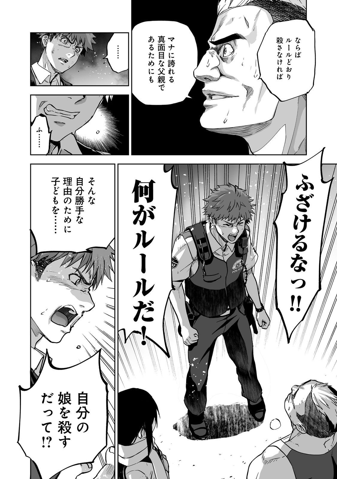 Satsujinki Gari - Chapter 13 - Page 2