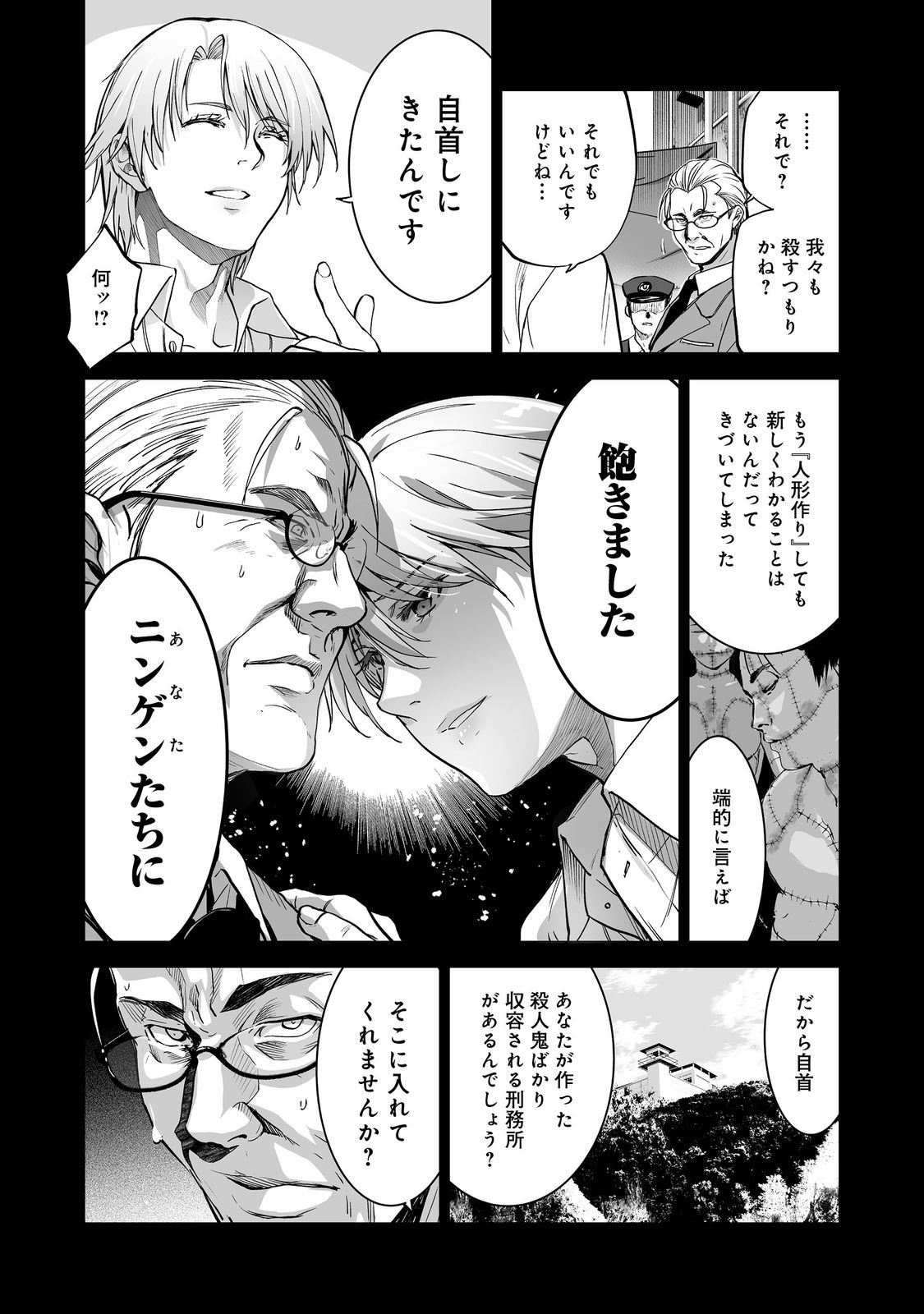 Satsujinki Gari - Chapter 13 - Page 20