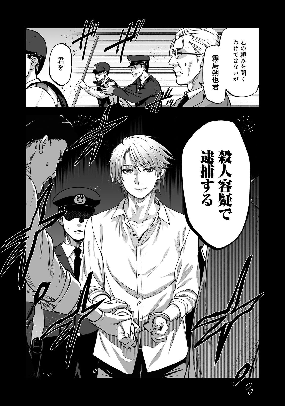 Satsujinki Gari - Chapter 13 - Page 21