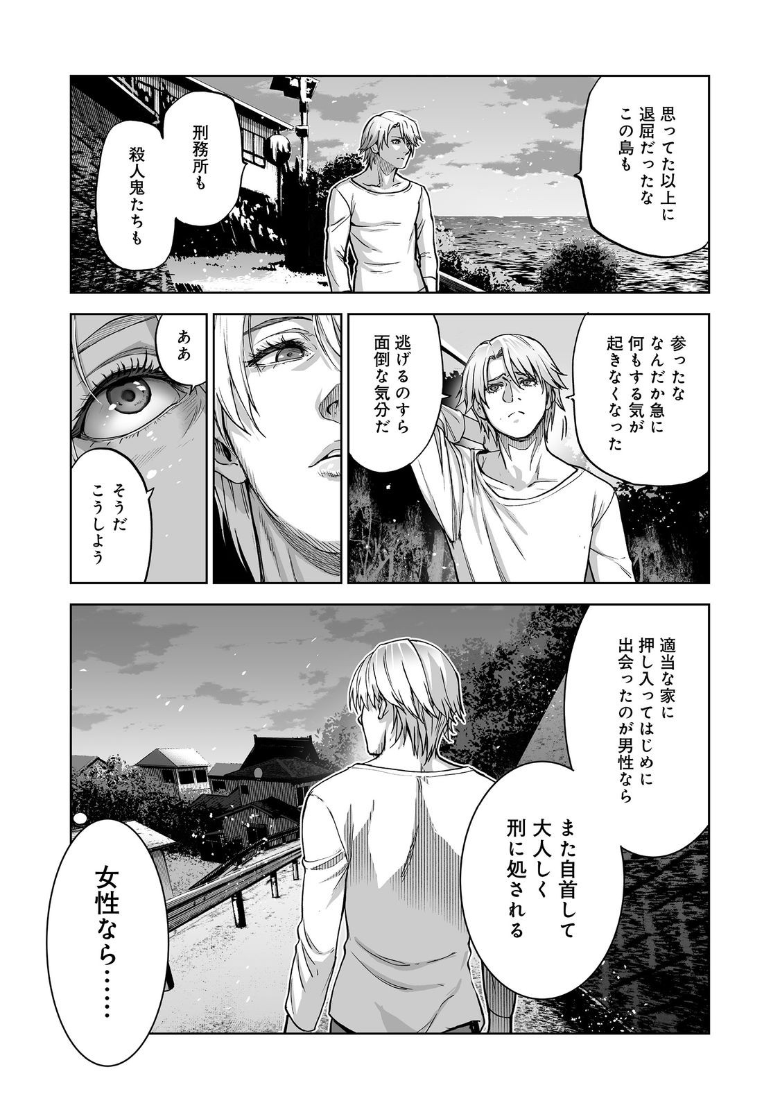 Satsujinki Gari - Chapter 13 - Page 22