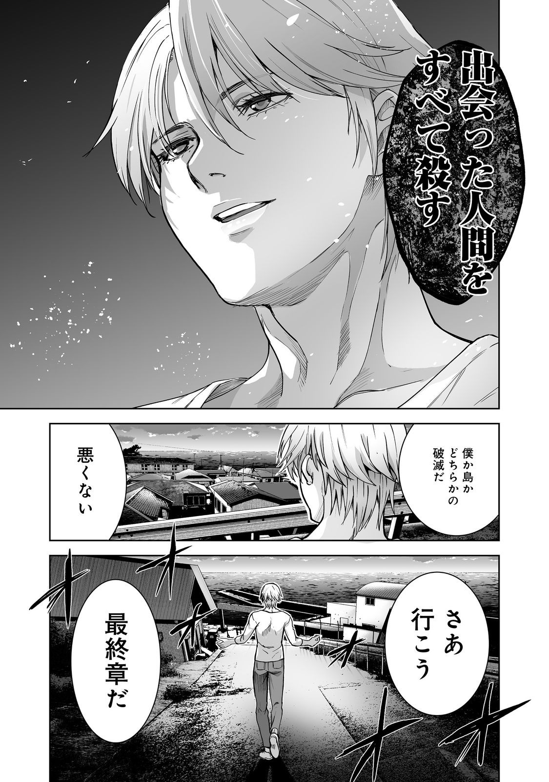 Satsujinki Gari - Chapter 13 - Page 23